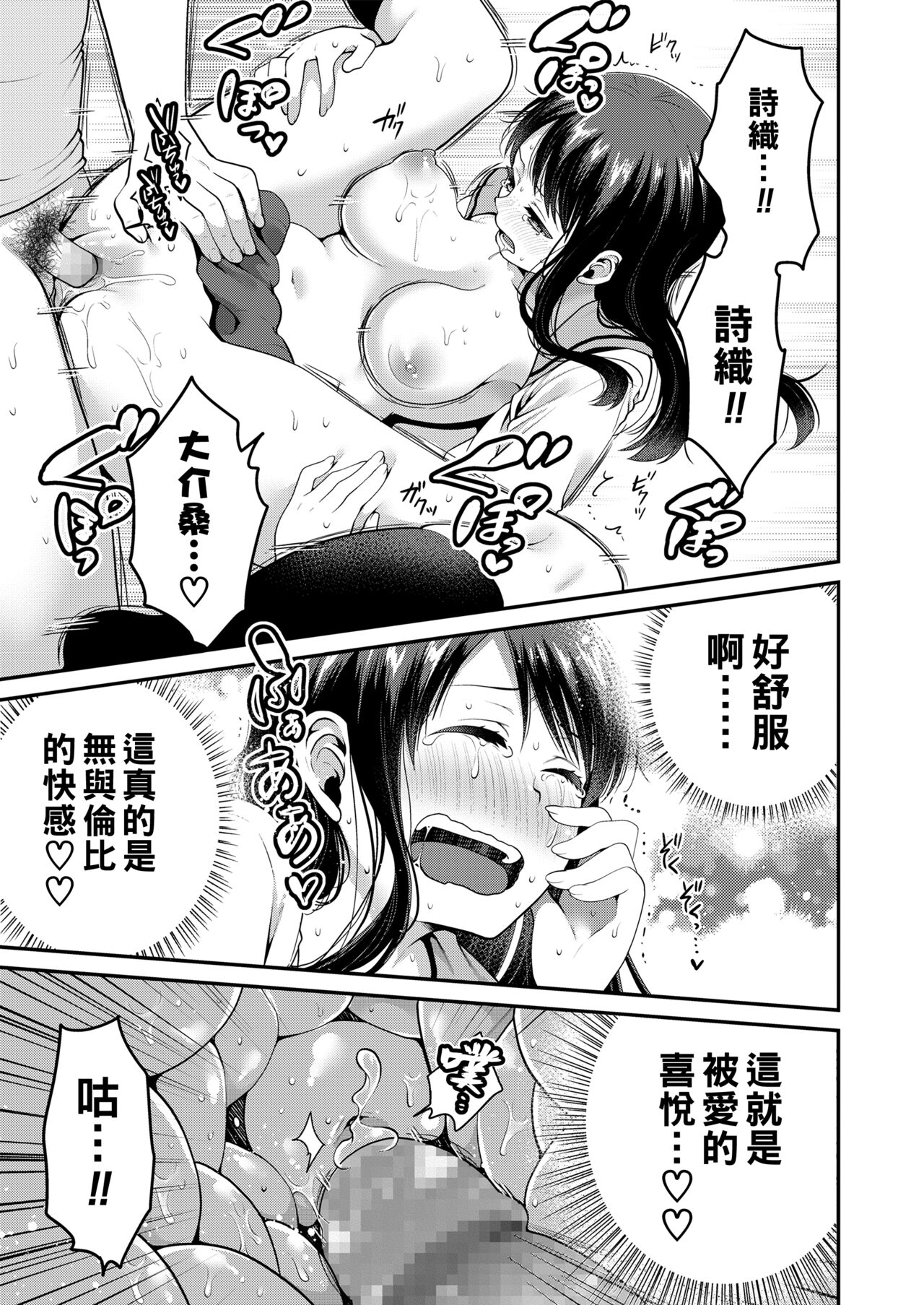 Haru no Yoru no Yume - Page 33