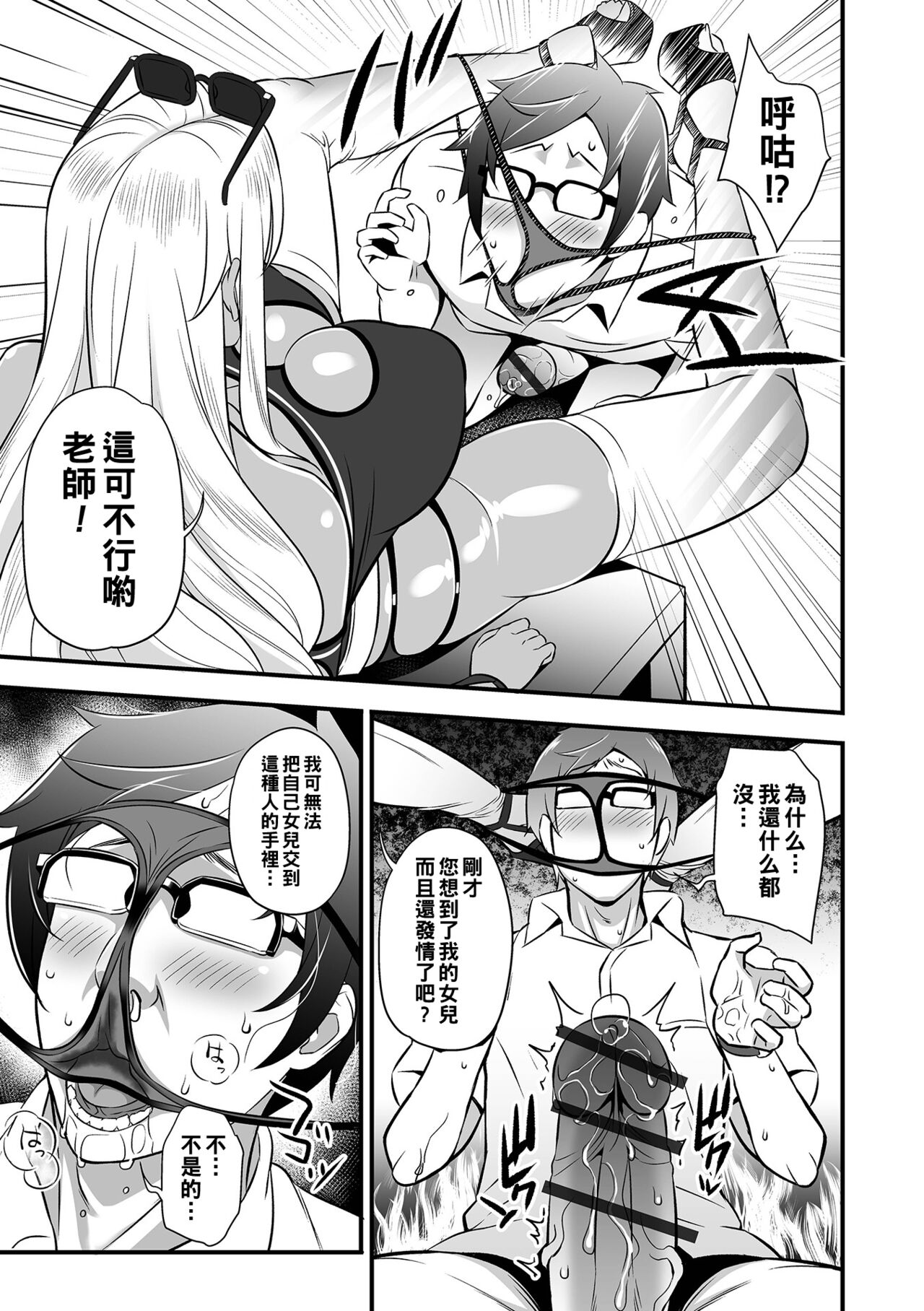 Bitch Parent ~Yuuwaku no Hogosha Mendan~ - Page 9