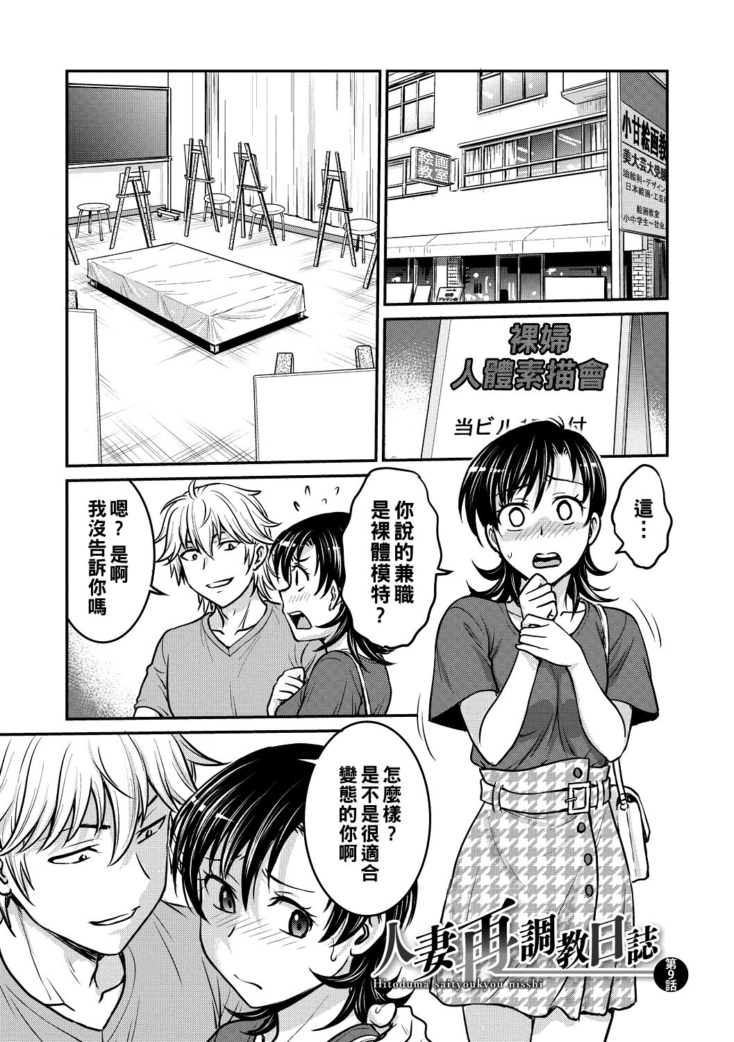 Hitozuma Saichoukyou Nisshi Ch. 1-9 - Page 151