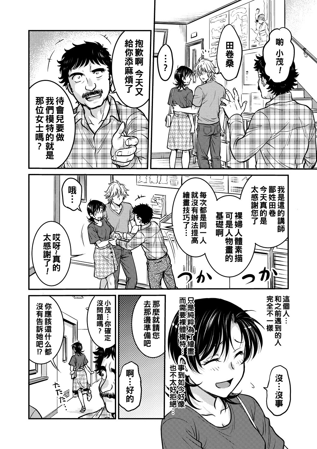 Hitozuma Saichoukyou Nisshi Ch. 1-9 - Page 152