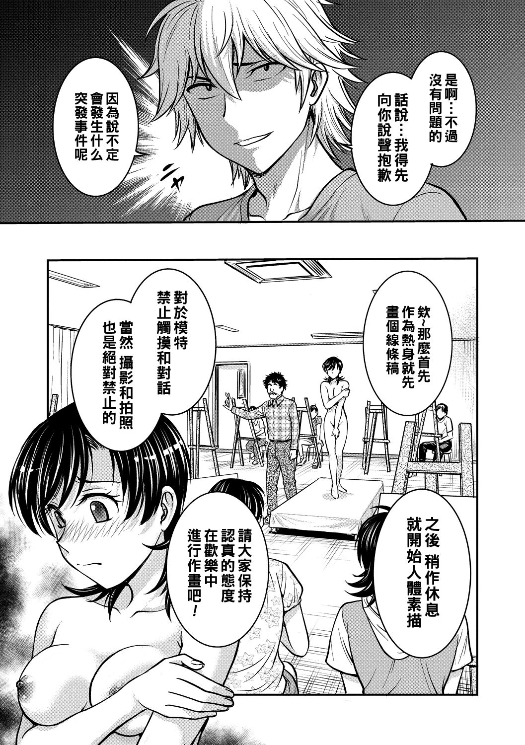 Hitozuma Saichoukyou Nisshi Ch. 1-9 - Page 153