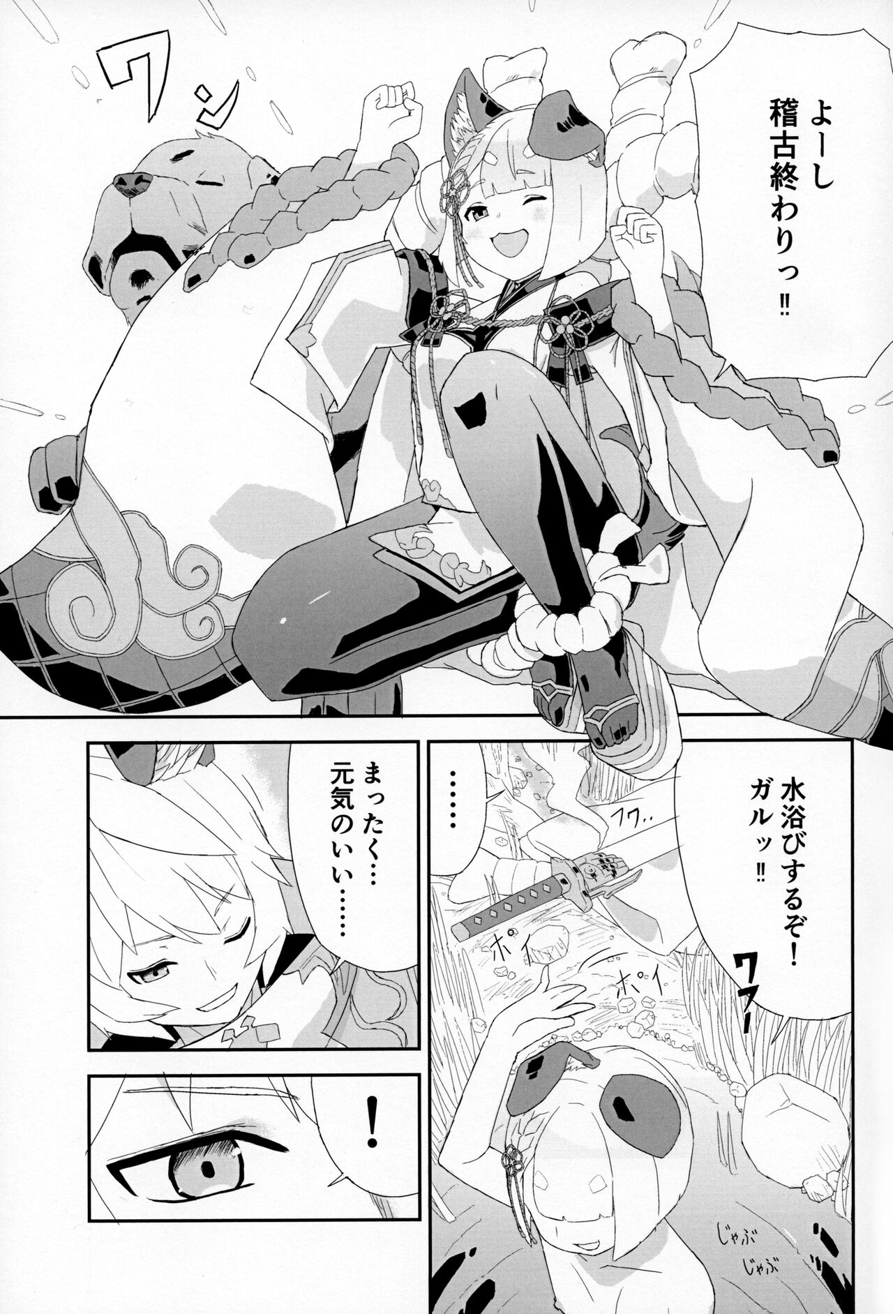 ミタマコマシ - Page 2