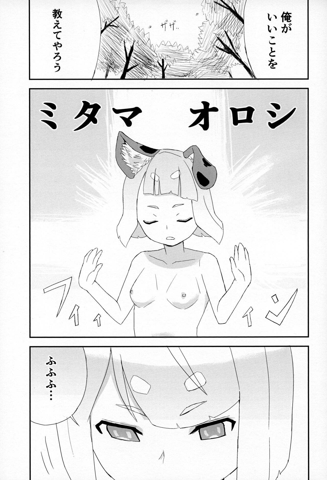 ミタマコマシ - Page 4