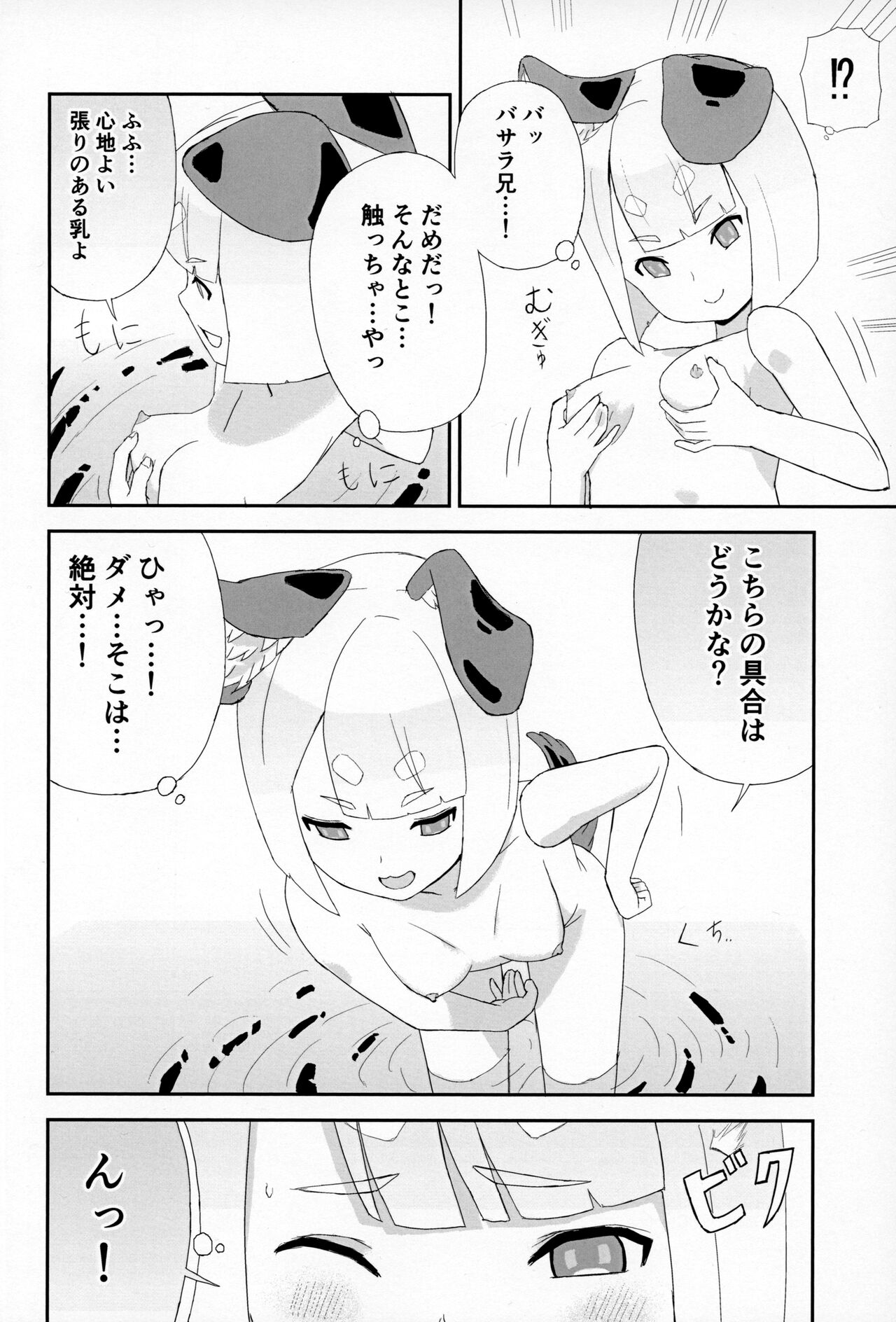 ミタマコマシ - Page 5