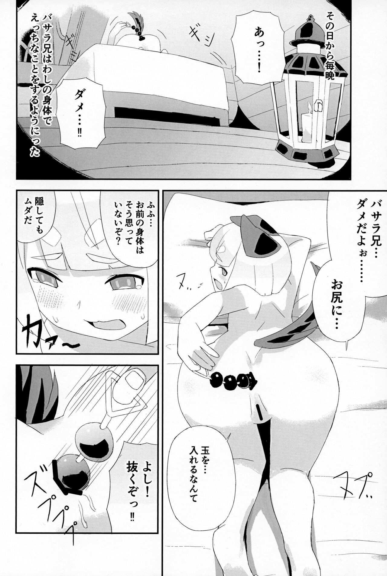 ミタマコマシ - Page 7