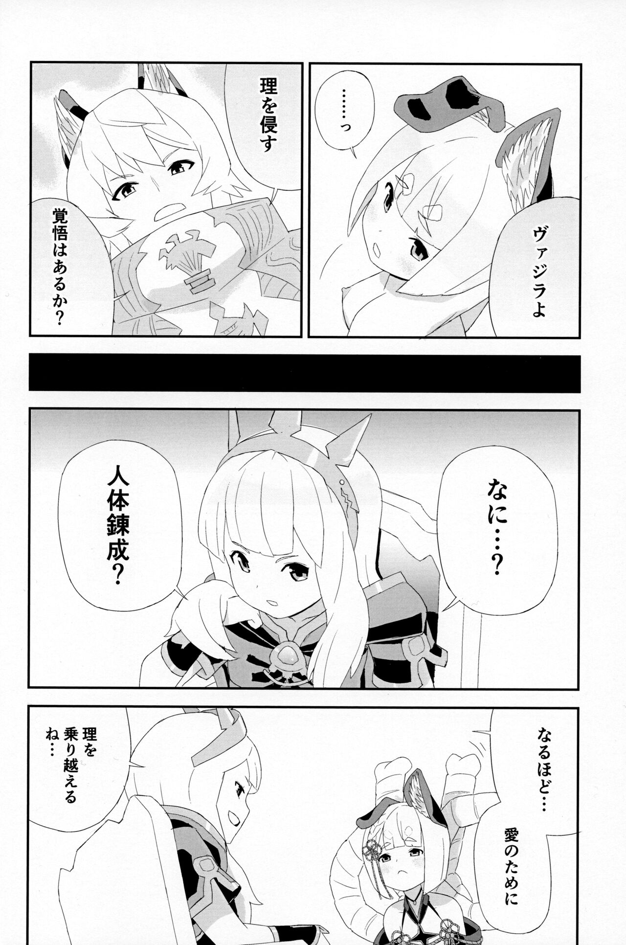 ミタマコマシ - Page 9
