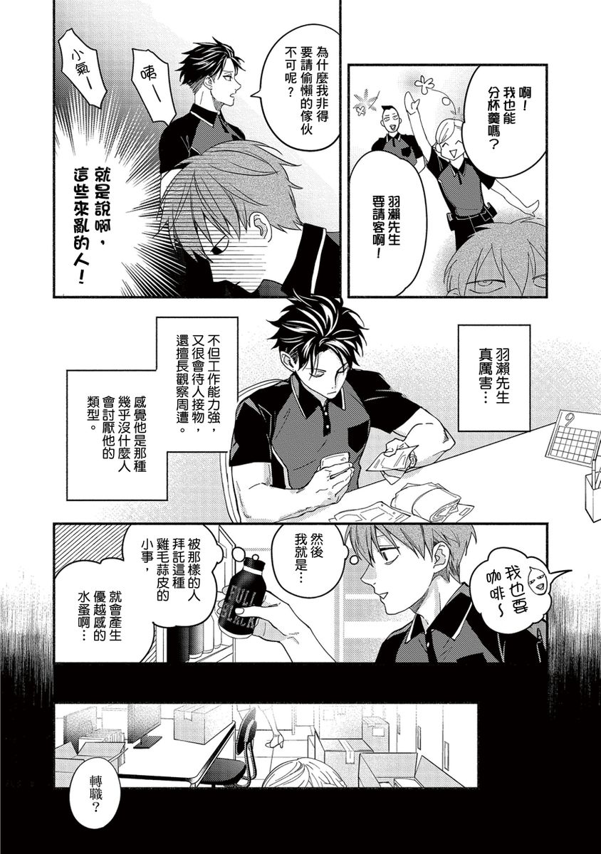 Sex Sales Driver Ch.1 - 10 | 送貨員的做愛服務請簽收吧！第1-10话 - Page 12