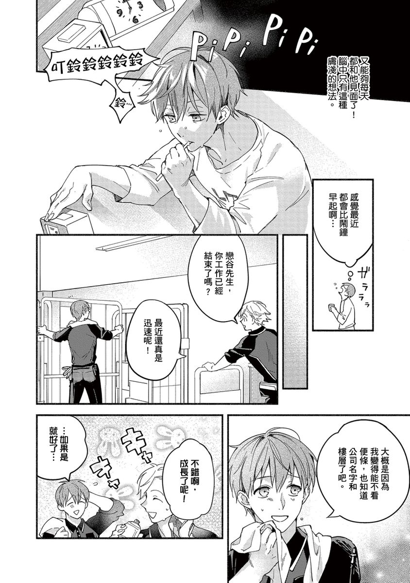 Sex Sales Driver Ch.1 - 10 | 送貨員的做愛服務請簽收吧！第1-10话 - Page 16