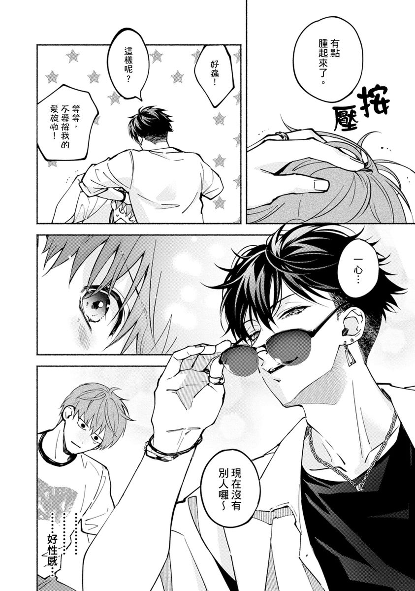 Sex Sales Driver Ch.1 - 10 | 送貨員的做愛服務請簽收吧！第1-10话 - Page 321