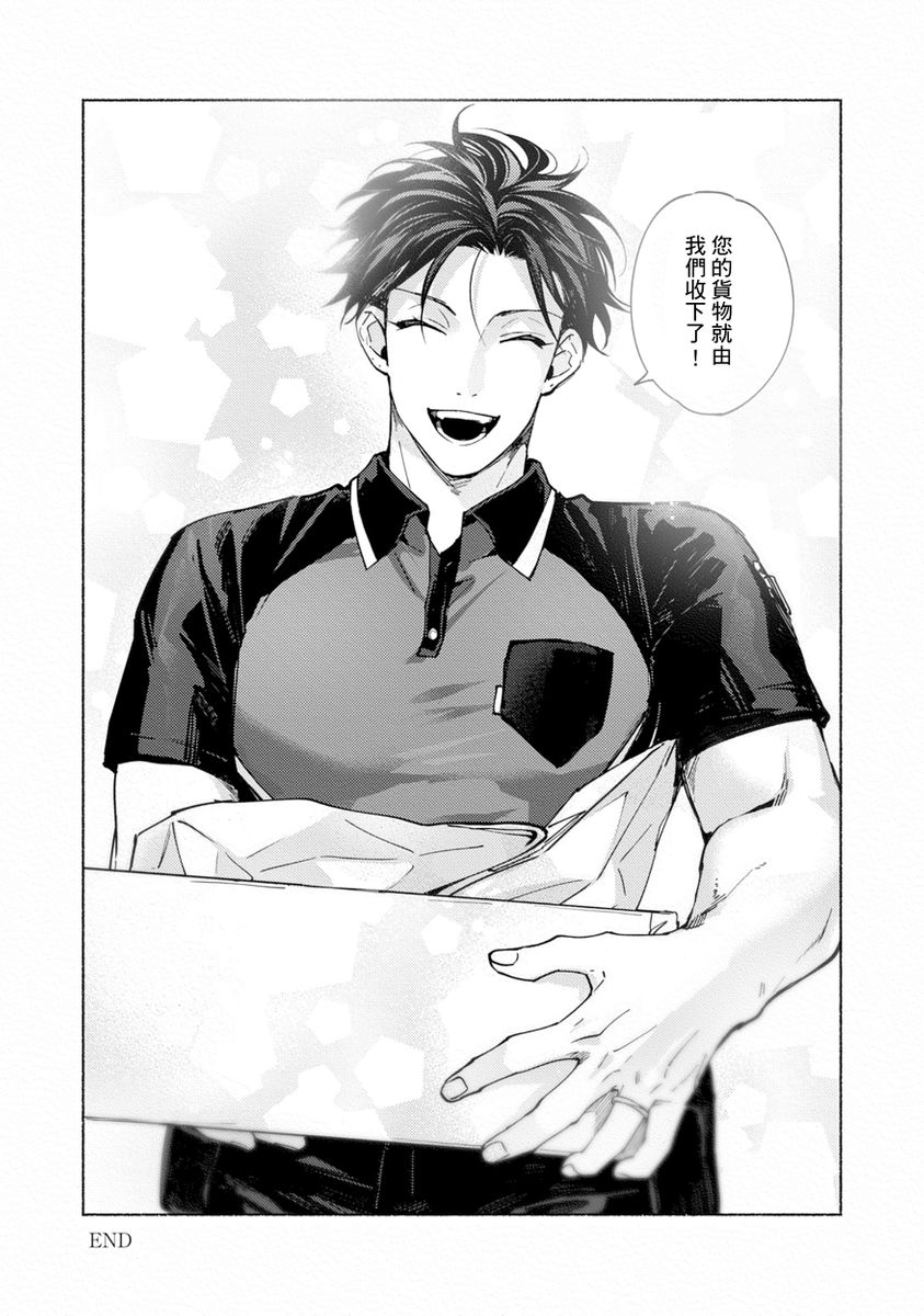 Sex Sales Driver Ch.1 - 10 | 送貨員的做愛服務請簽收吧！第1-10话 - Page 351