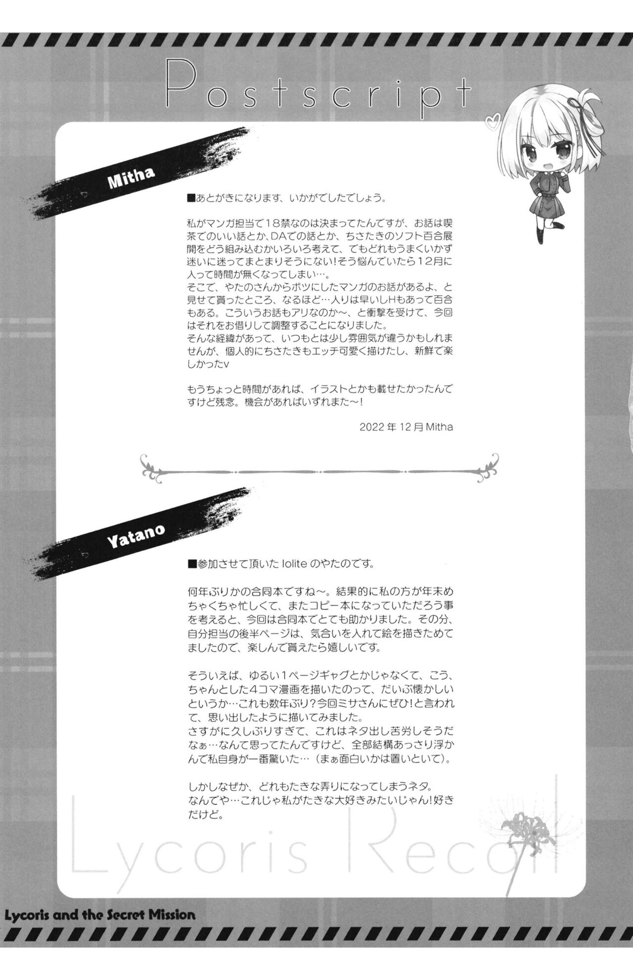 Lycoris to Himitsu no Oshigoto - Page 21