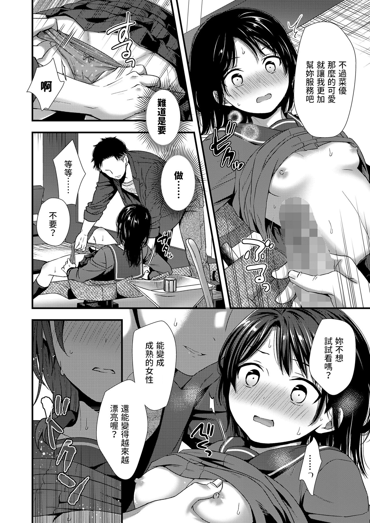 美容室初体験  (COMIC LO 2023年1月号)  中文翻譯 - Page 12
