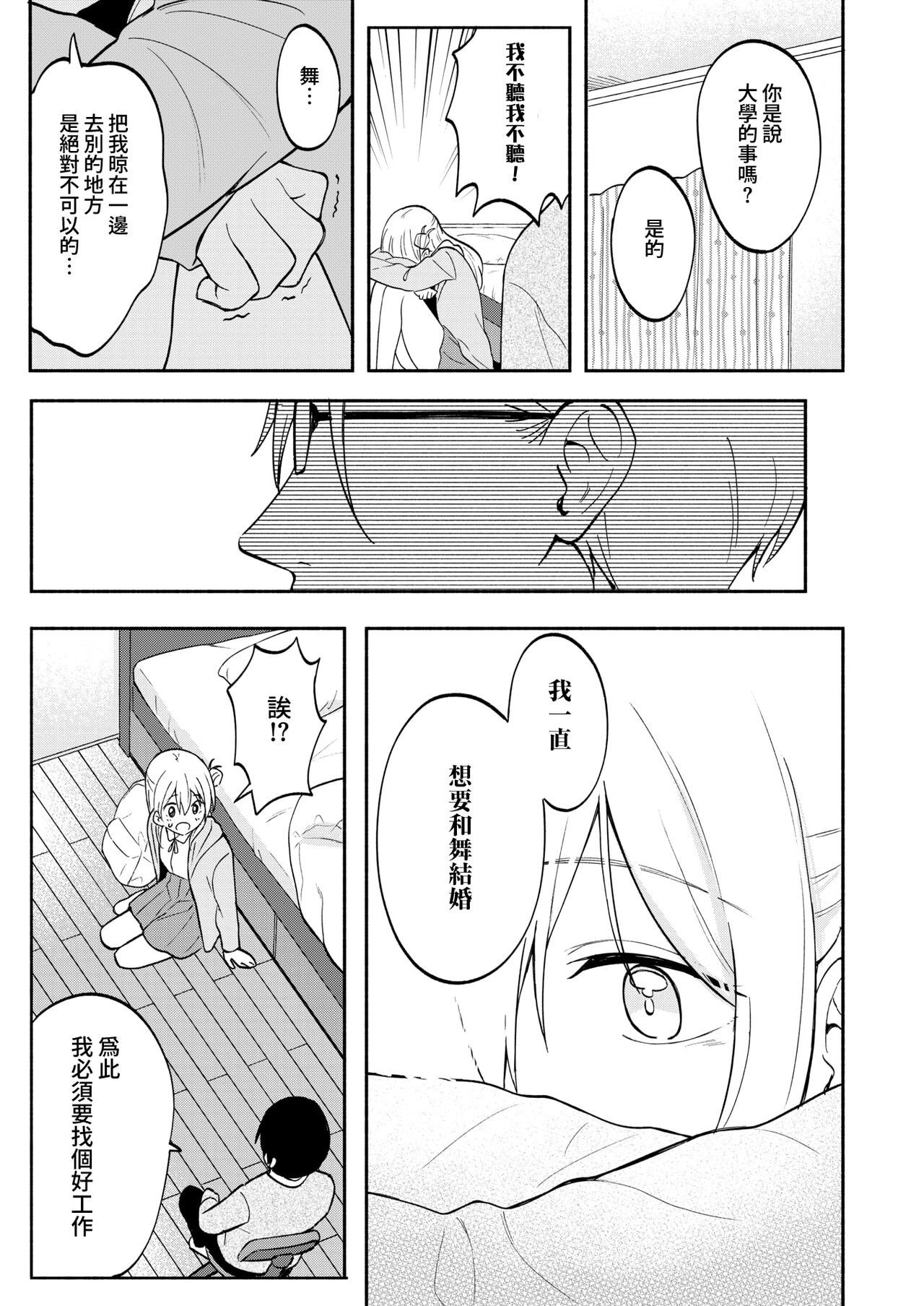 Yakusoku no Yakusoku | 約定的約定 - Page 11