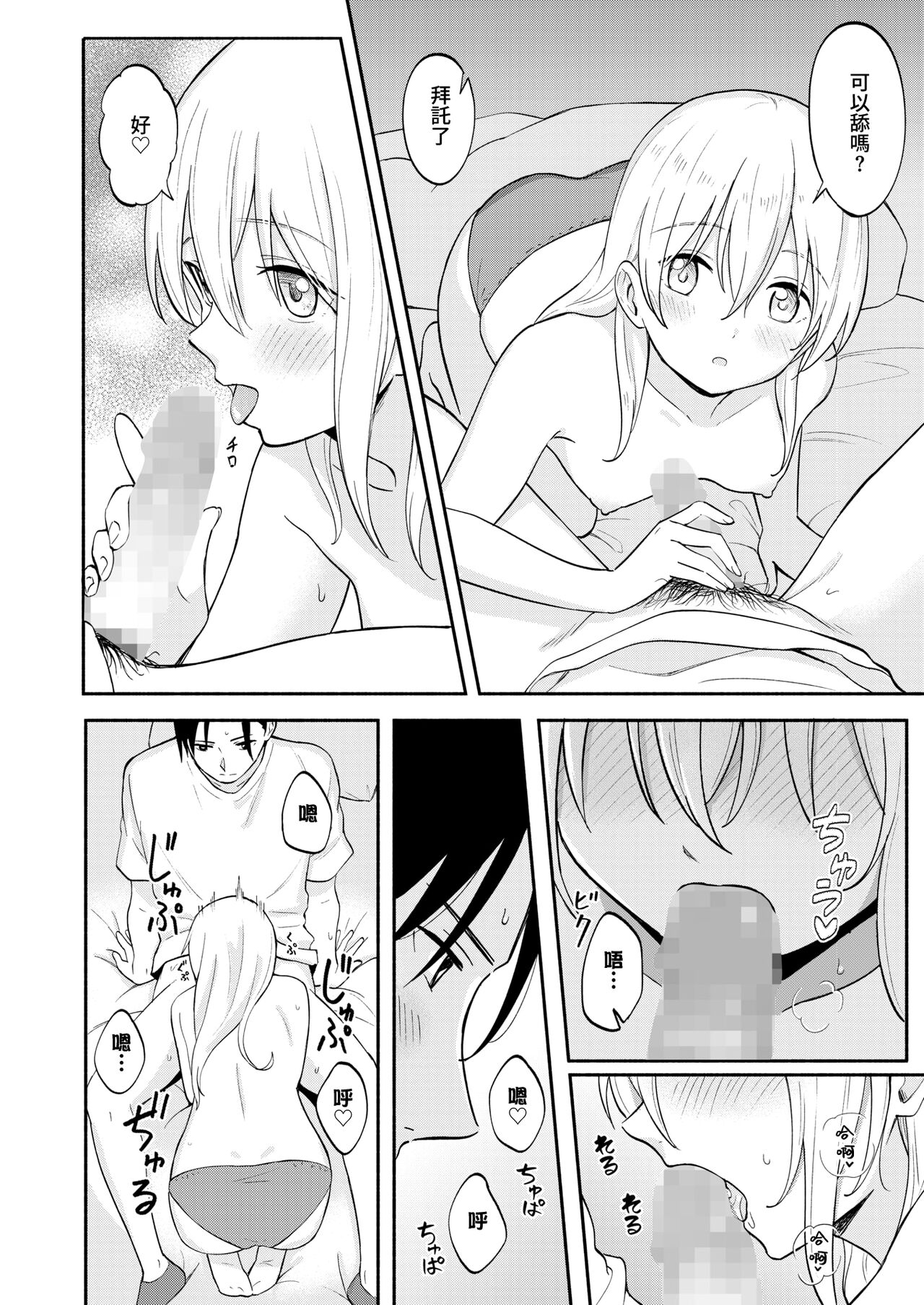 Yakusoku no Yakusoku | 約定的約定 - Page 18