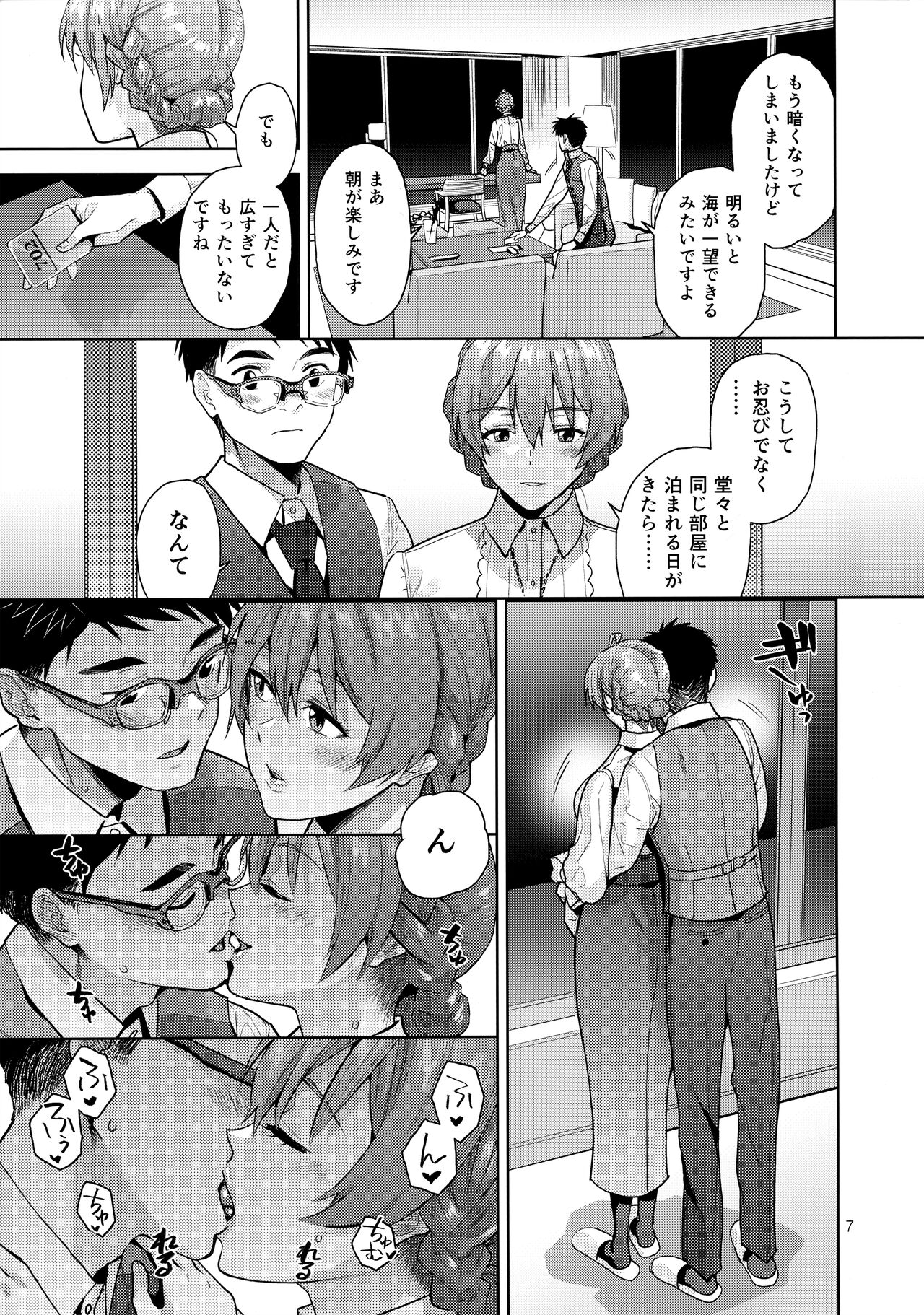 Oyome-san Gokko - Page 9