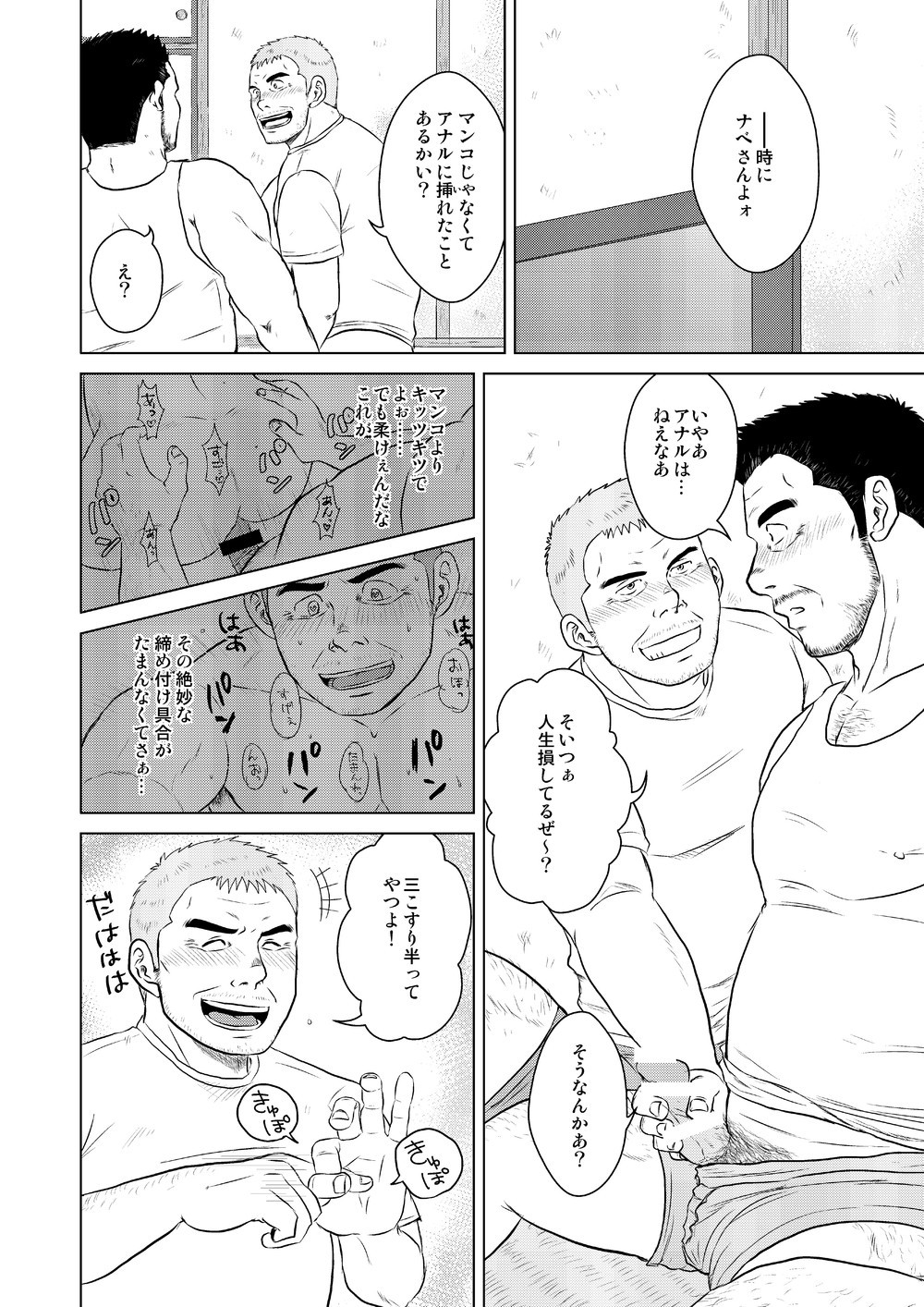 Sake wa Nonde mo Nomareruna! - Page 11