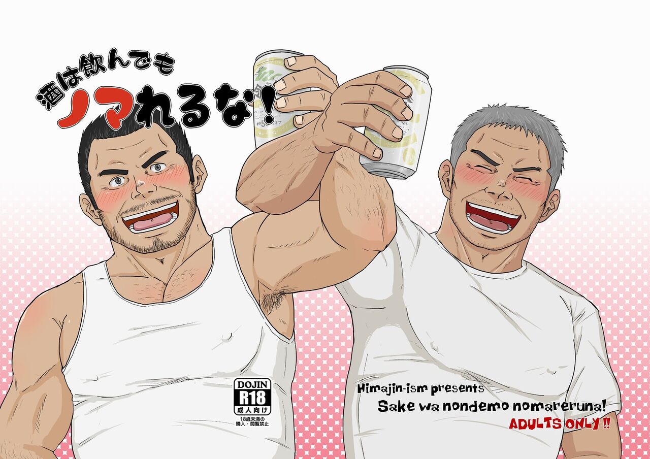 Sake wa Nonde mo Nomareruna! - Page 23