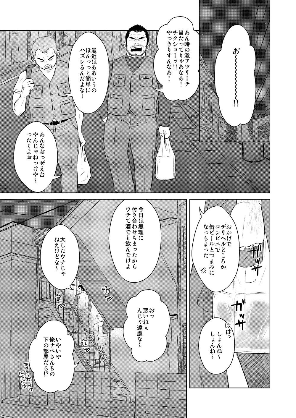 Sake wa Nonde mo Nomareruna! - Page 6