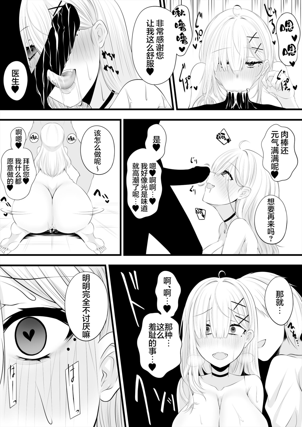 kenoku san saimin echi manga kanketu hen - Page 10