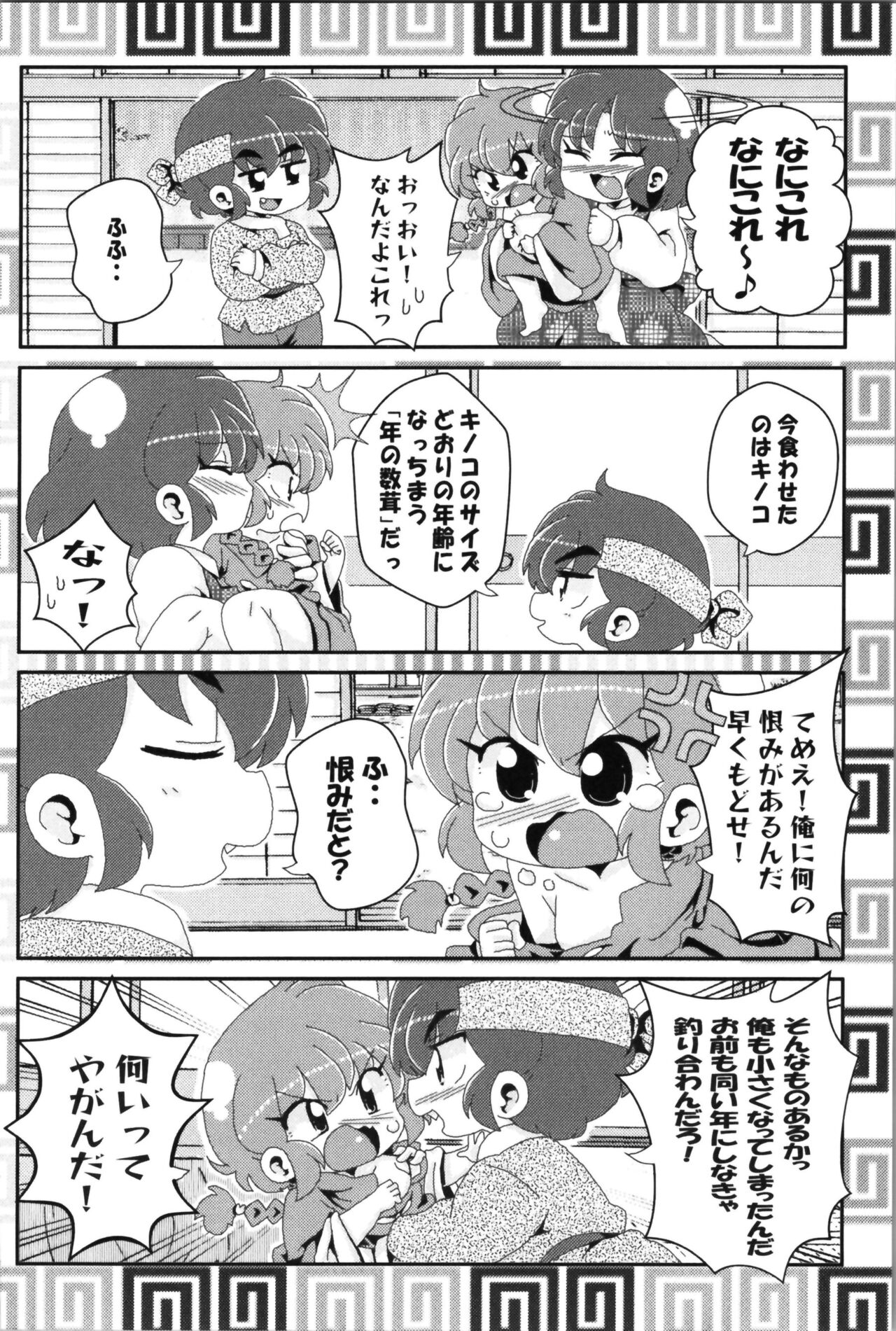 Akane ga Ranma ♀ ni Zokkon na Ken 2 - Page 10