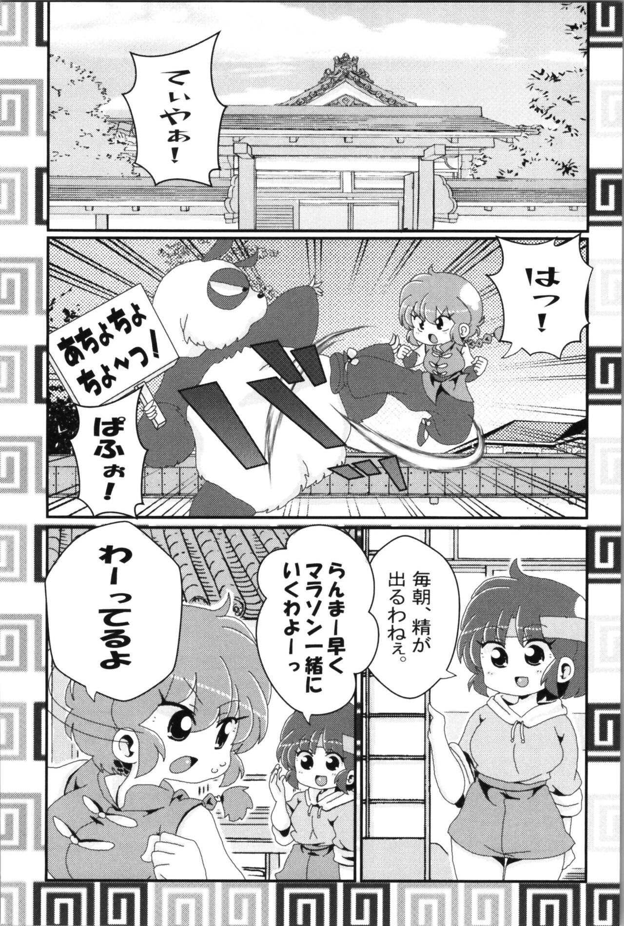 Akane ga Ranma ♀ ni Zokkon na Ken 2 - Page 14