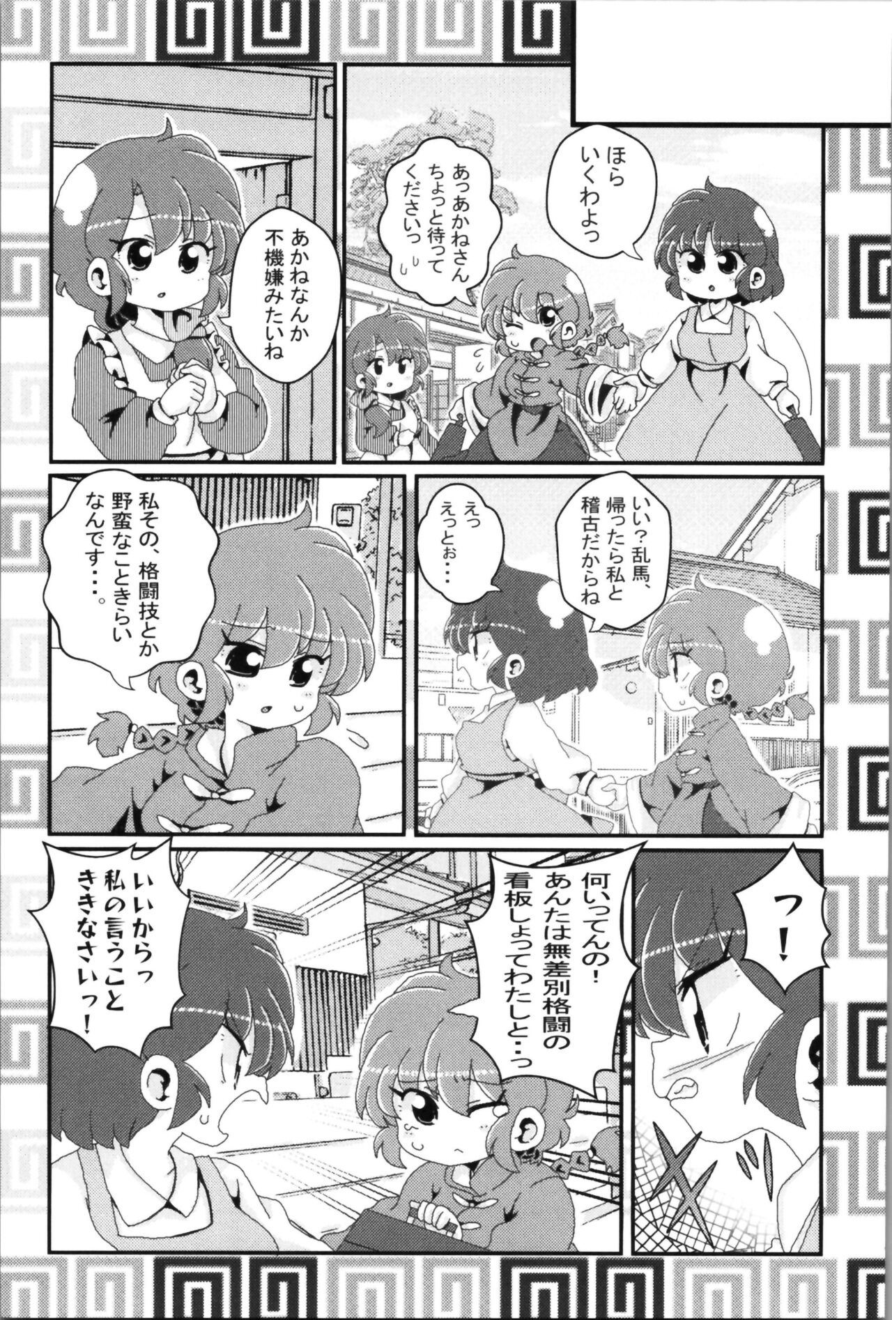Akane ga Ranma ♀ ni Zokkon na Ken 2 - Page 17