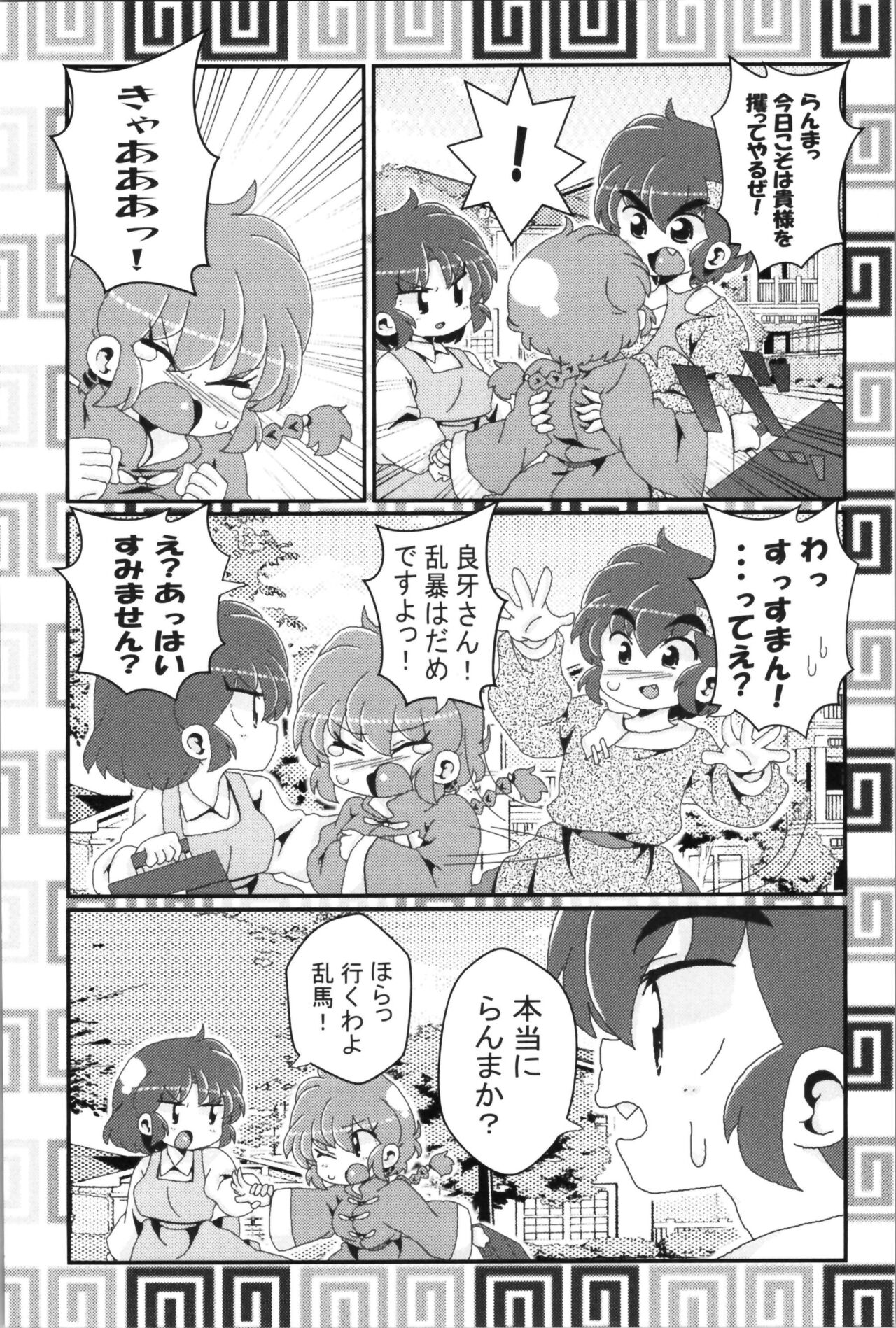 Akane ga Ranma ♀ ni Zokkon na Ken 2 - Page 18