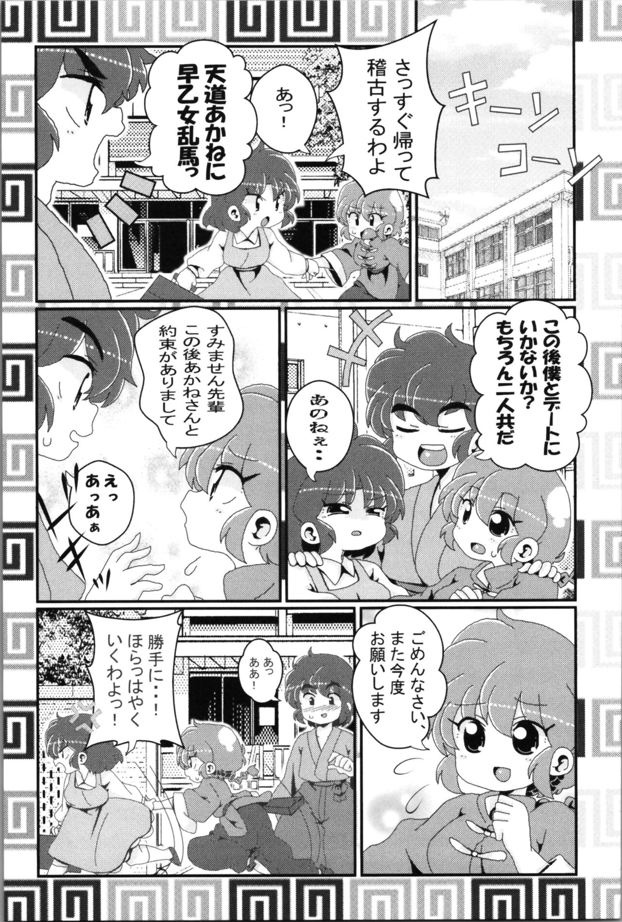 Akane ga Ranma ♀ ni Zokkon na Ken 2 - Page 19