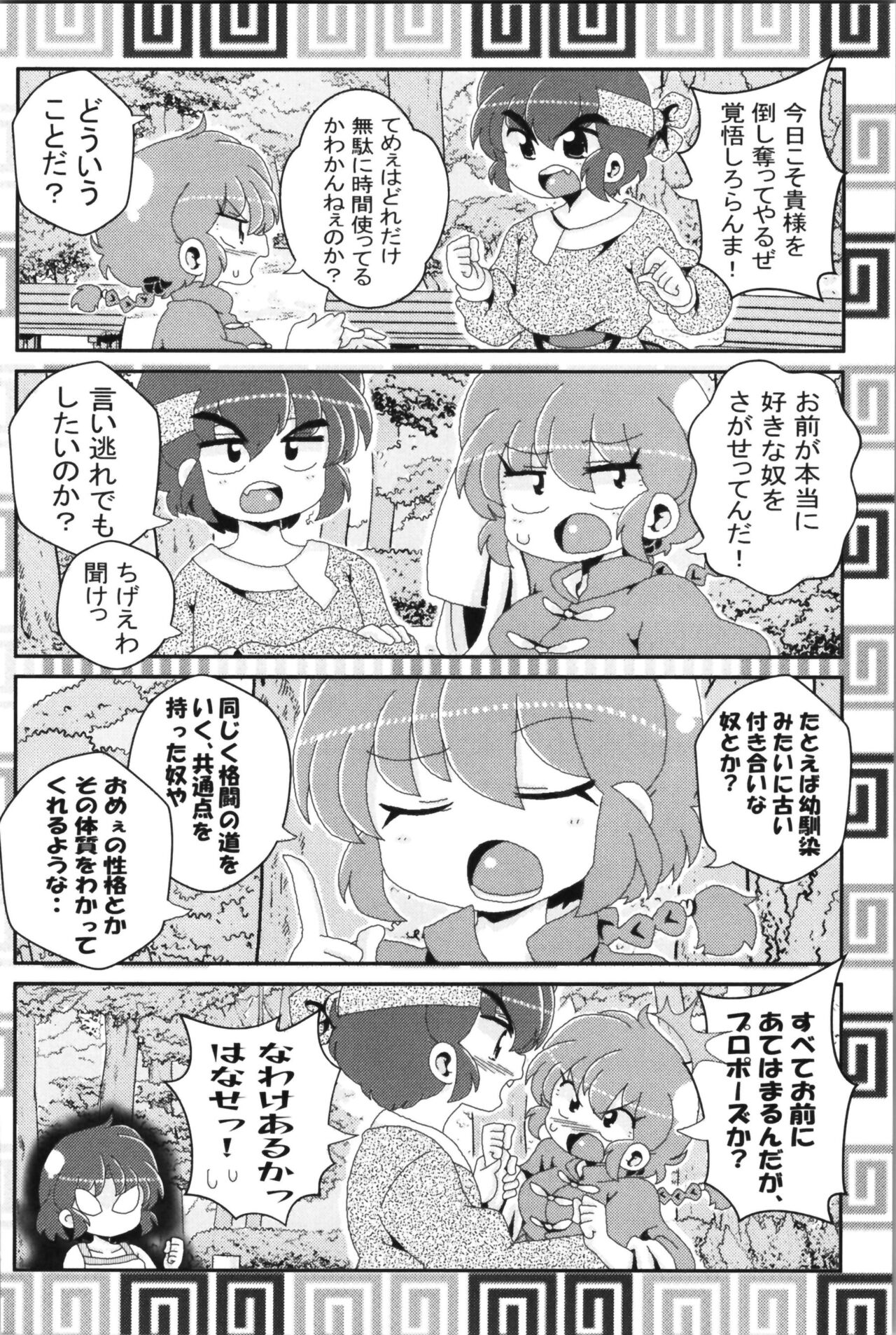 Akane ga Ranma ♀ ni Zokkon na Ken 2 - Page 24