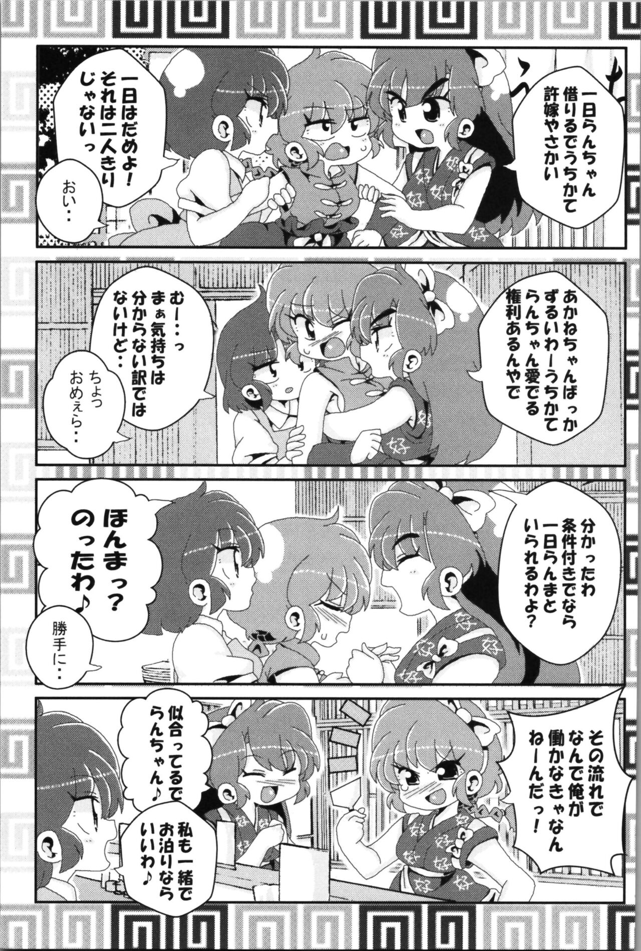 Akane ga Ranma ♀ ni Zokkon na Ken 2 - Page 25