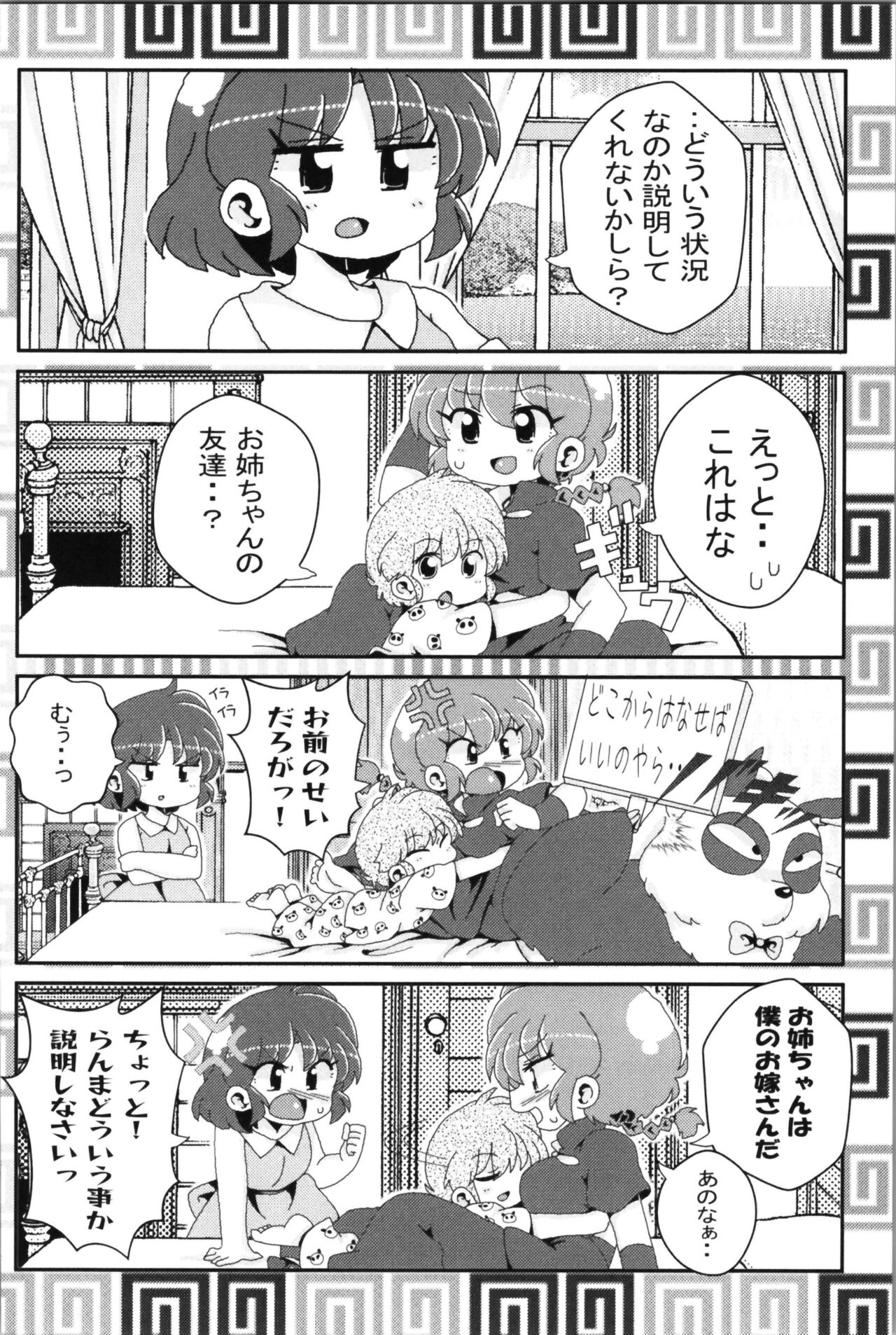 Akane ga Ranma ♀ ni Zokkon na Ken 2 - Page 30