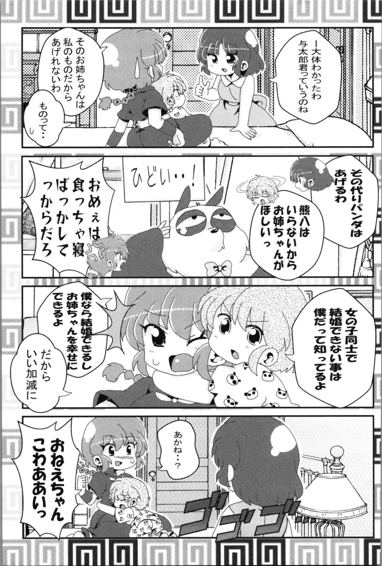 Akane ga Ranma ♀ ni Zokkon na Ken 2 - Page 31