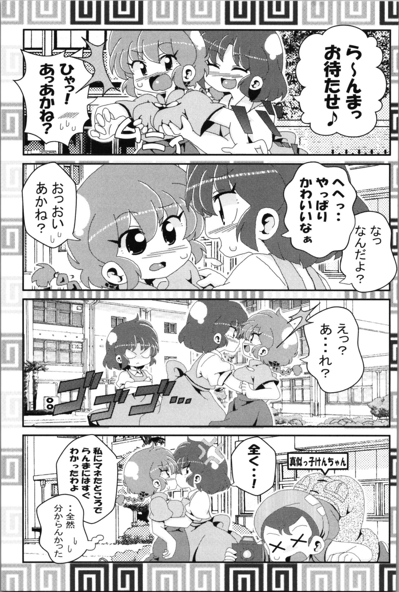 Akane ga Ranma ♀ ni Zokkon na Ken 2 - Page 33