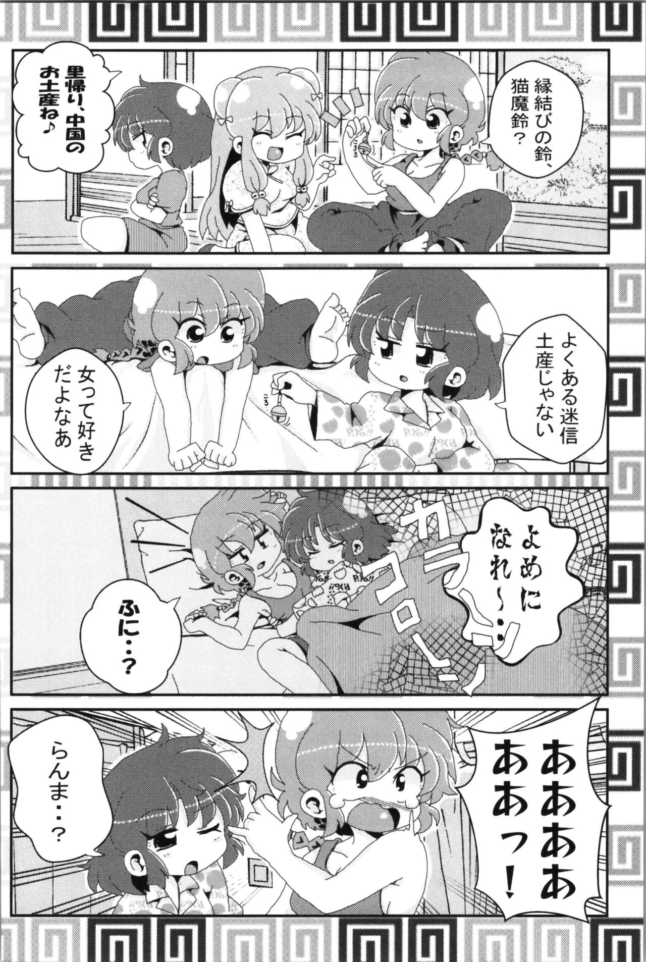 Akane ga Ranma ♀ ni Zokkon na Ken 2 - Page 34