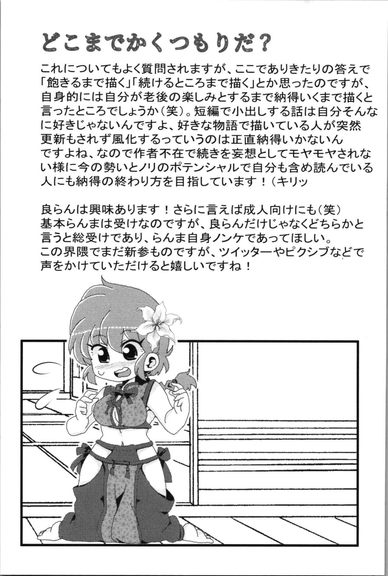 Akane ga Ranma ♀ ni Zokkon na Ken 2 - Page 37