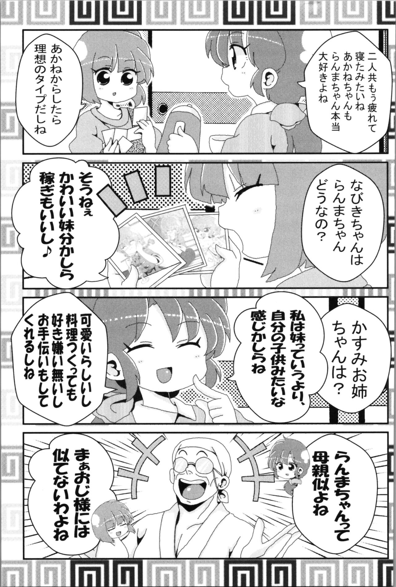 Akane ga Ranma ♀ ni Zokkon na Ken 2 - Page 51