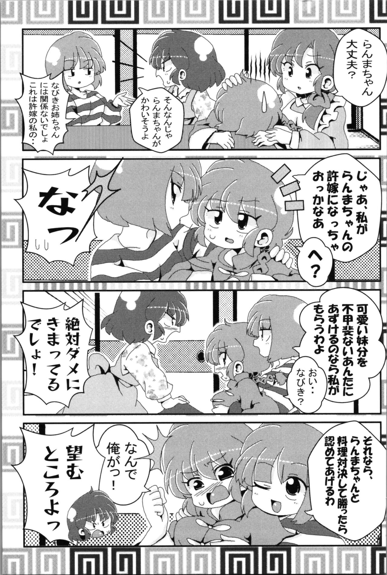Akane ga Ranma ♀ ni Zokkon na Ken 2 - Page 59