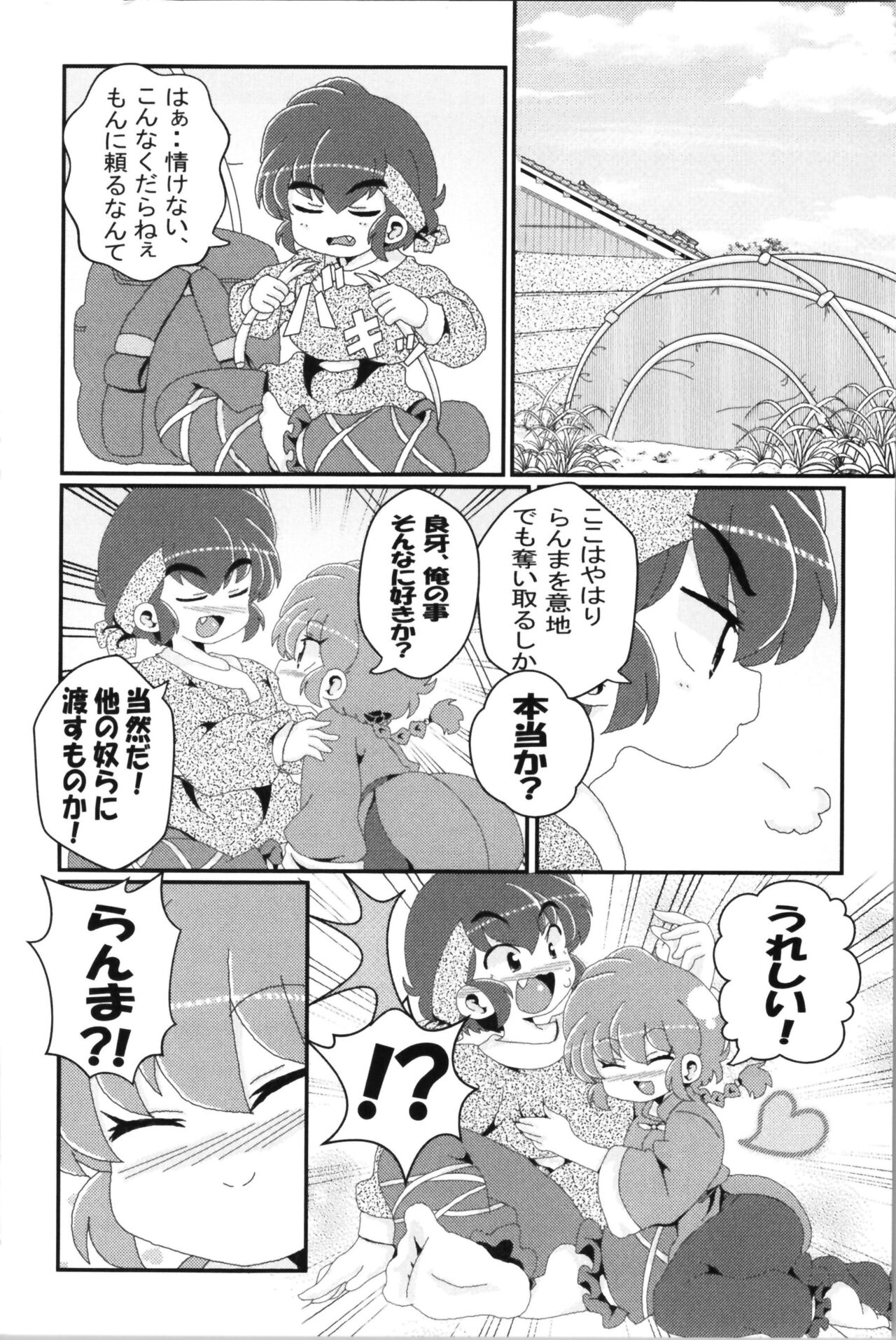 Akane ga Ranma ♀ ni Zokkon na Ken 2 - Page 68