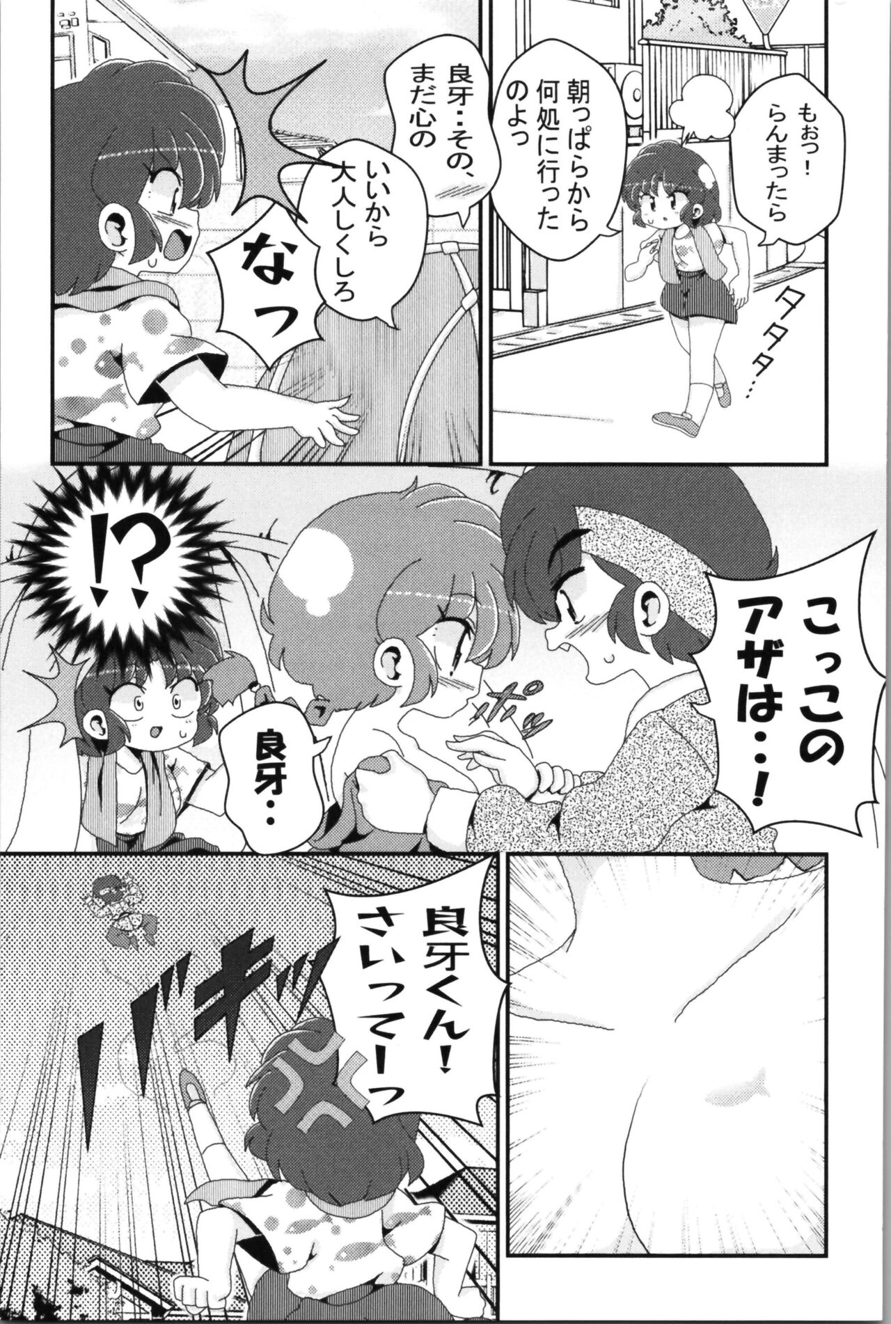 Akane ga Ranma ♀ ni Zokkon na Ken 2 - Page 69