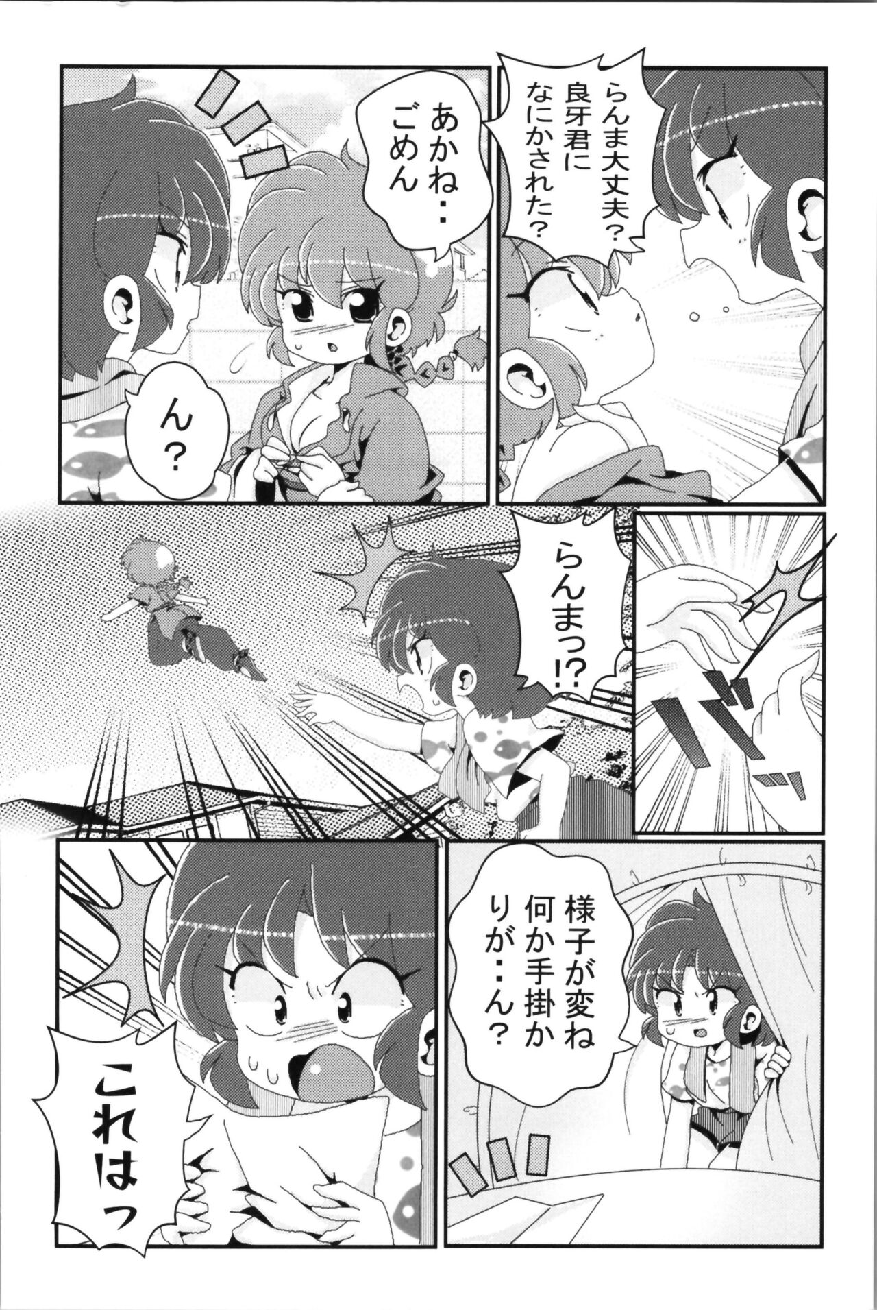Akane ga Ranma ♀ ni Zokkon na Ken 2 - Page 70