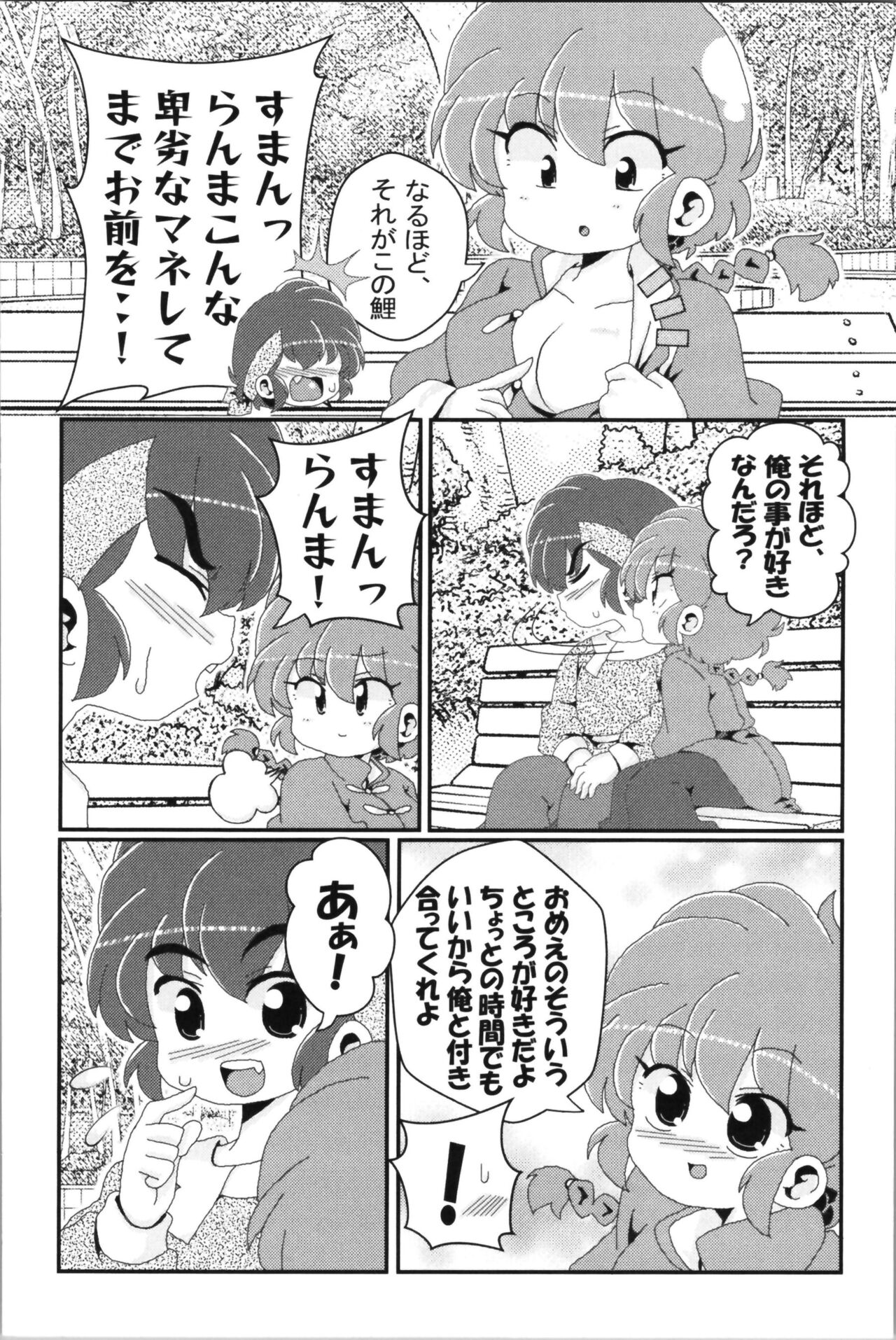 Akane ga Ranma ♀ ni Zokkon na Ken 2 - Page 72