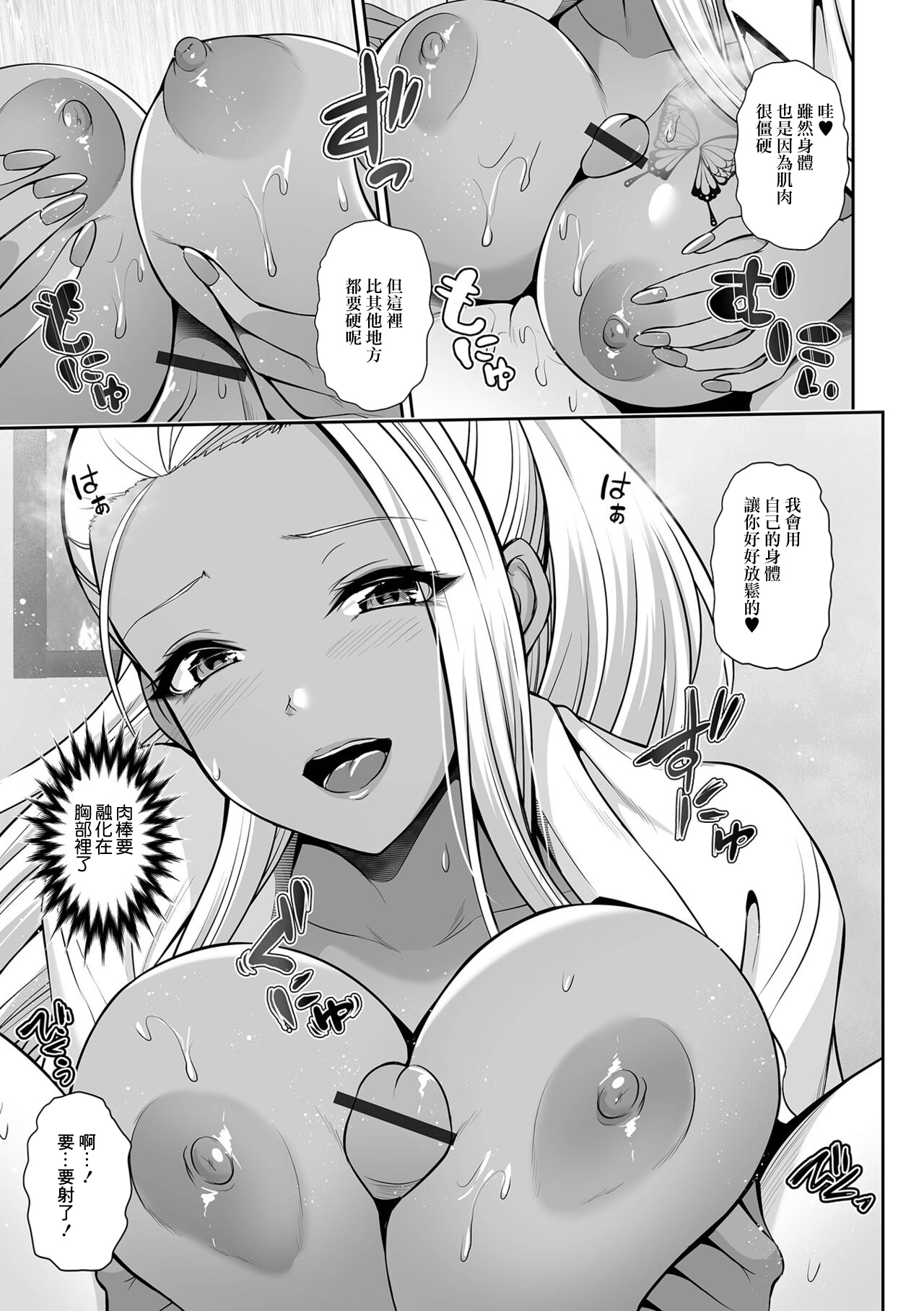 Men's Esthe de Kuro Gal-chan | 在男性回春沙龍裡的黑皮辣妹醬 - Page 9