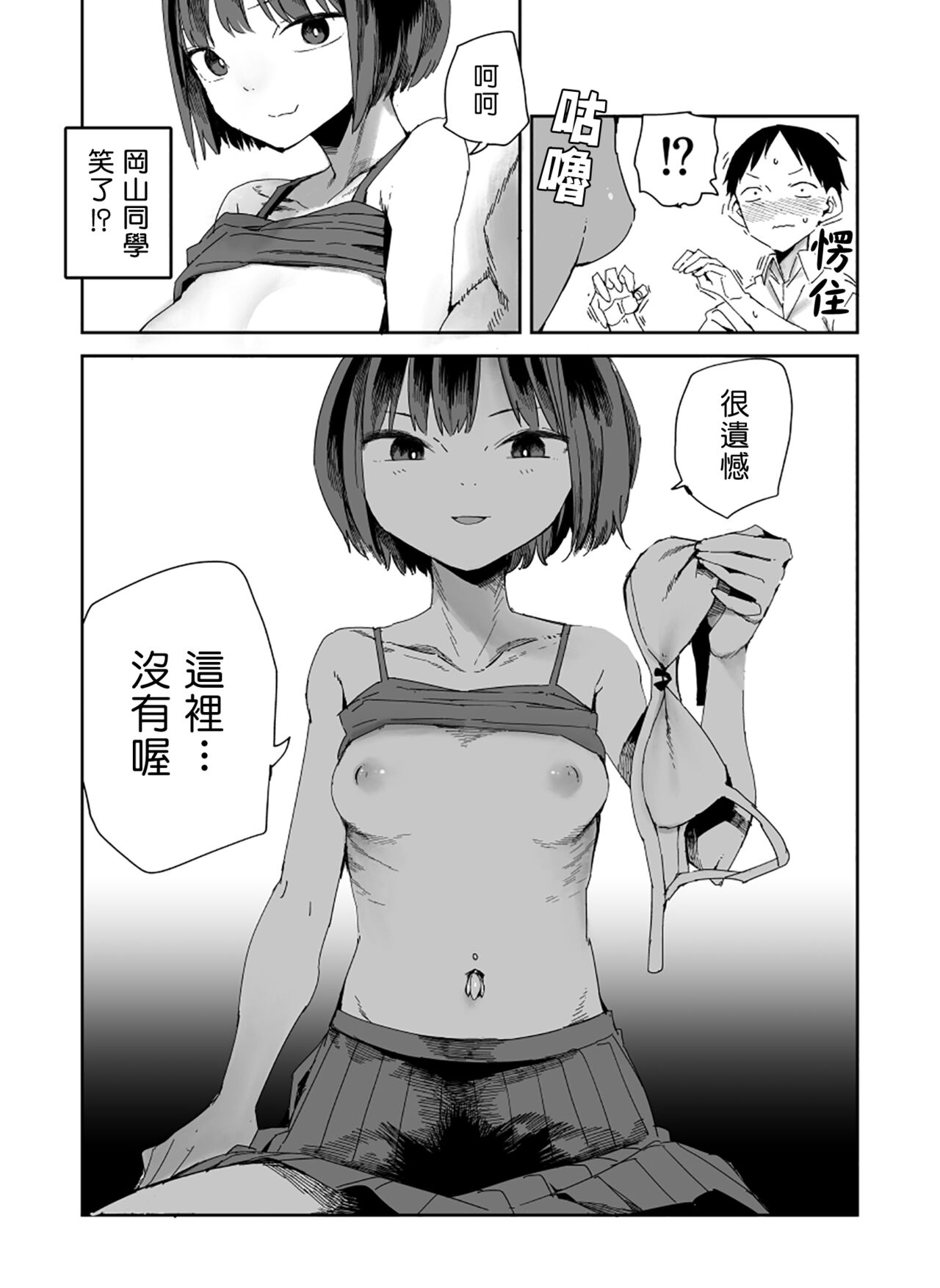 Pierce no Okayama-san Ch.1-8 | 戴穿環的岡山同學 - Page 10
