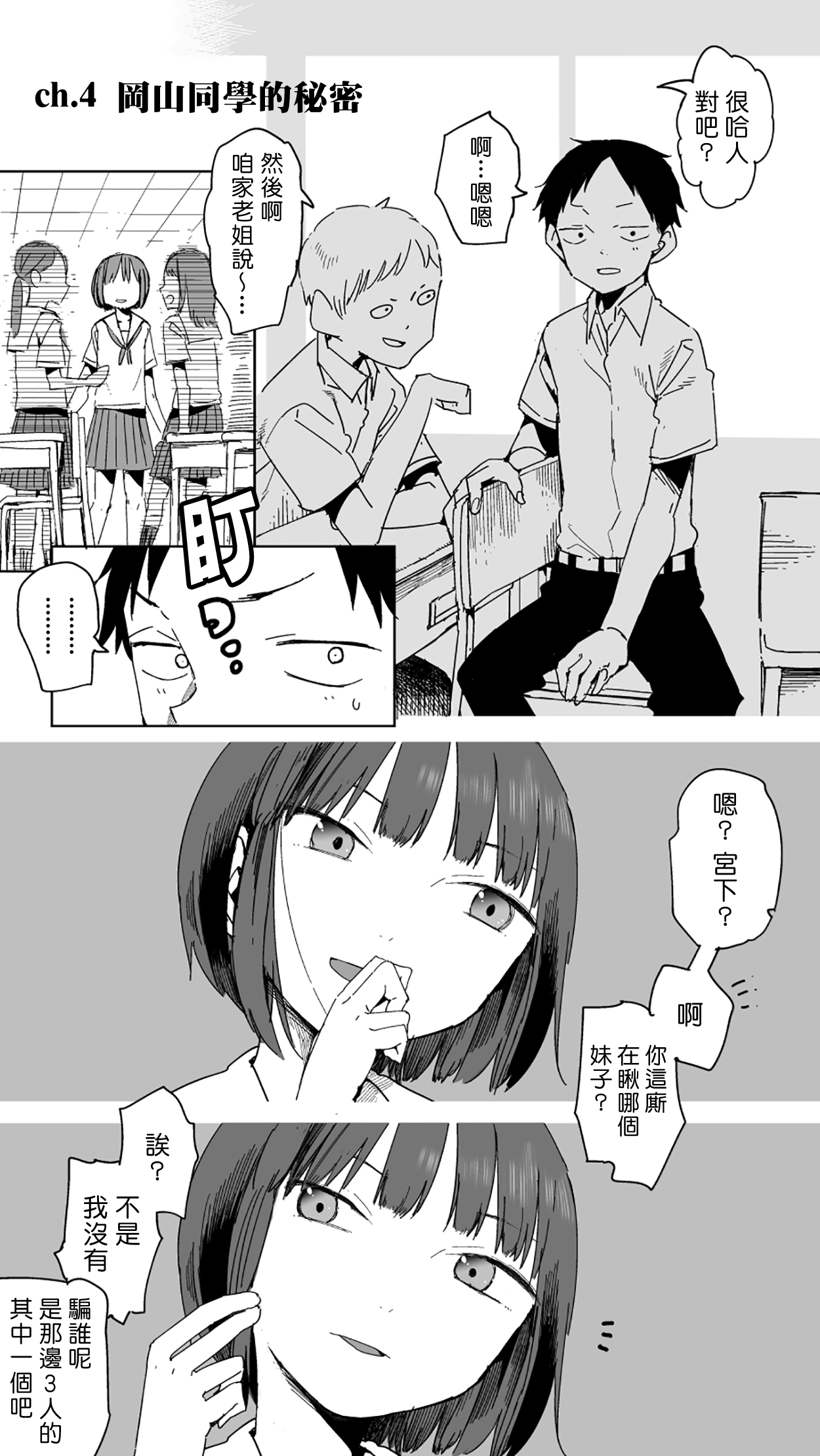 Pierce no Okayama-san Ch.1-8 | 戴穿環的岡山同學 - Page 20