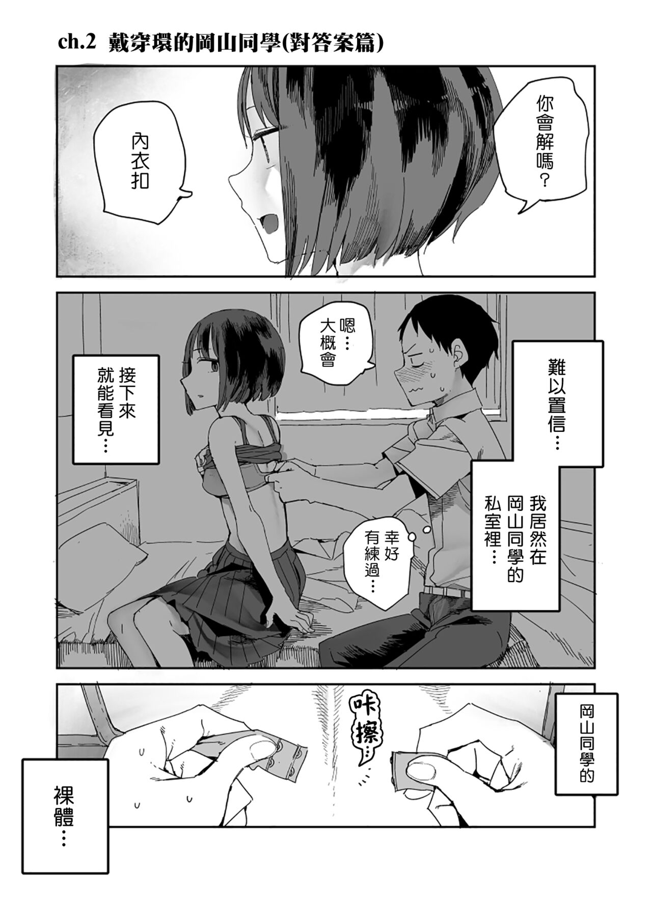 Pierce no Okayama-san Ch.1-8 | 戴穿環的岡山同學 - Page 9