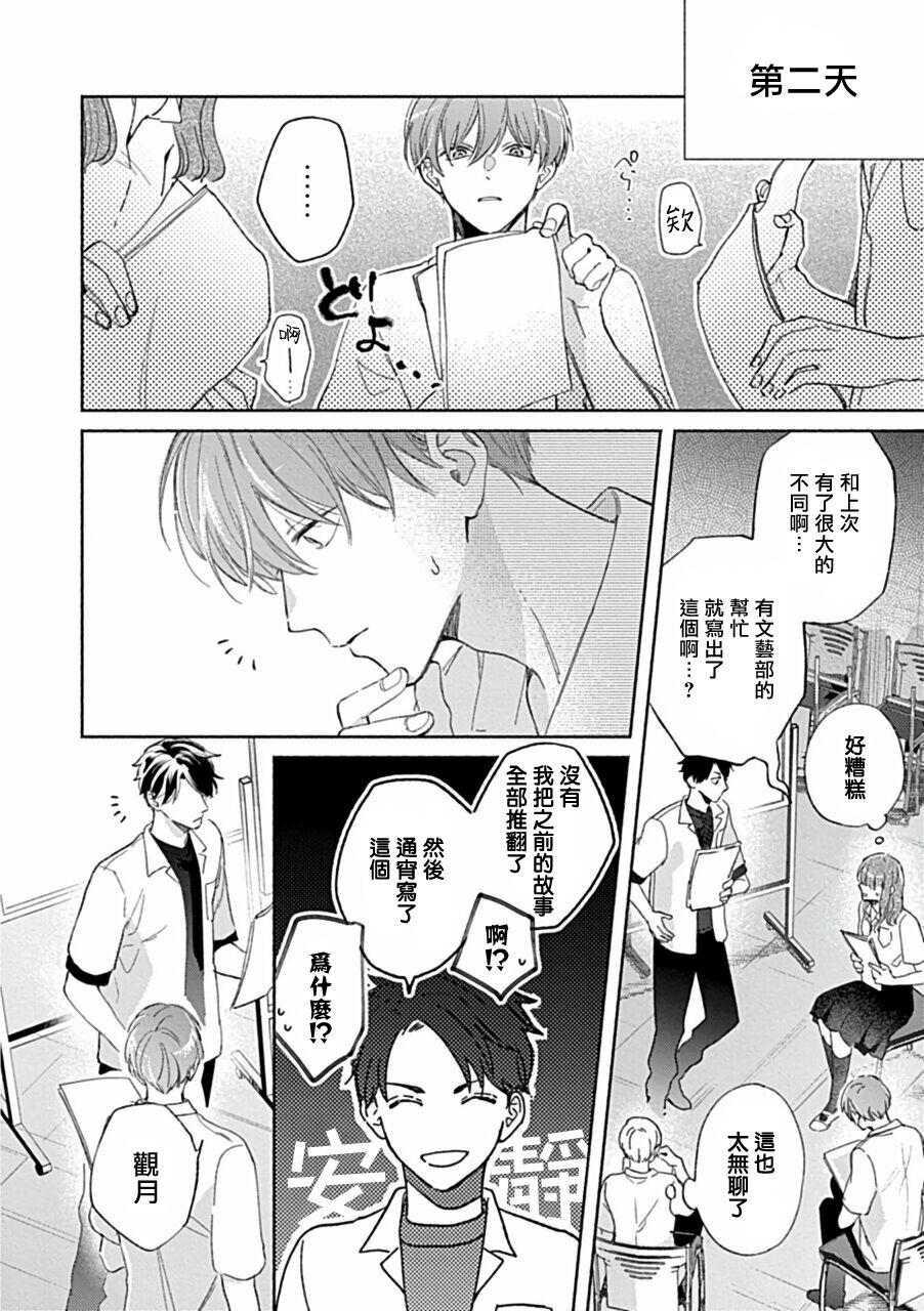 Uke o Bishobisho ni Shitai BL | 湿身BL - Page 175