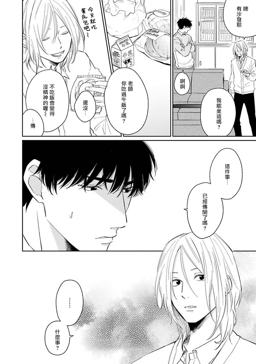 不可以喜欢上你吗？ 01 - Page 14