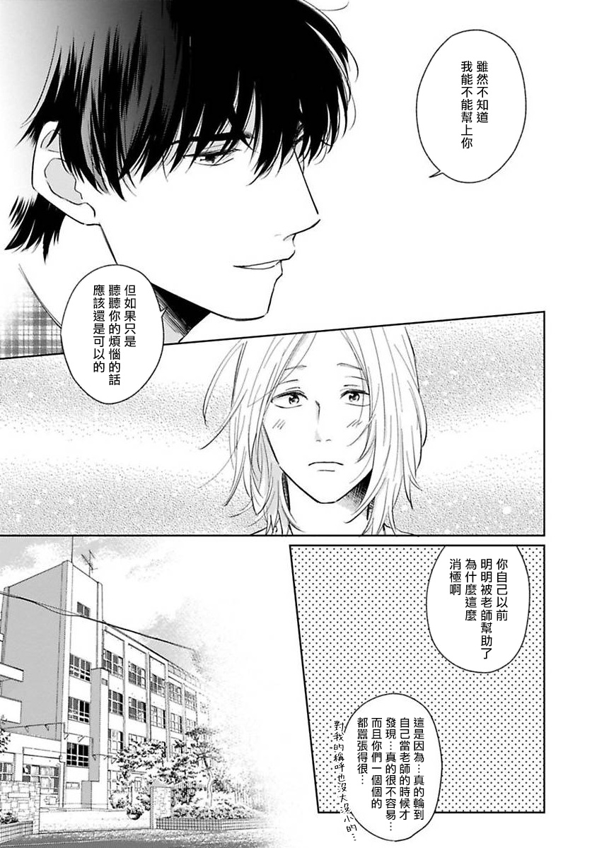 不可以喜欢上你吗？ 01 - Page 19