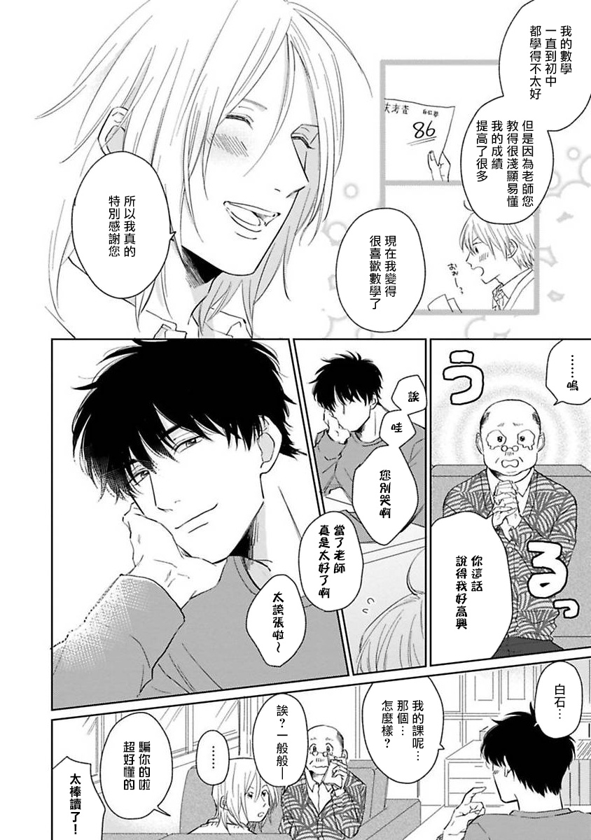 不可以喜欢上你吗？ 01 - Page 22