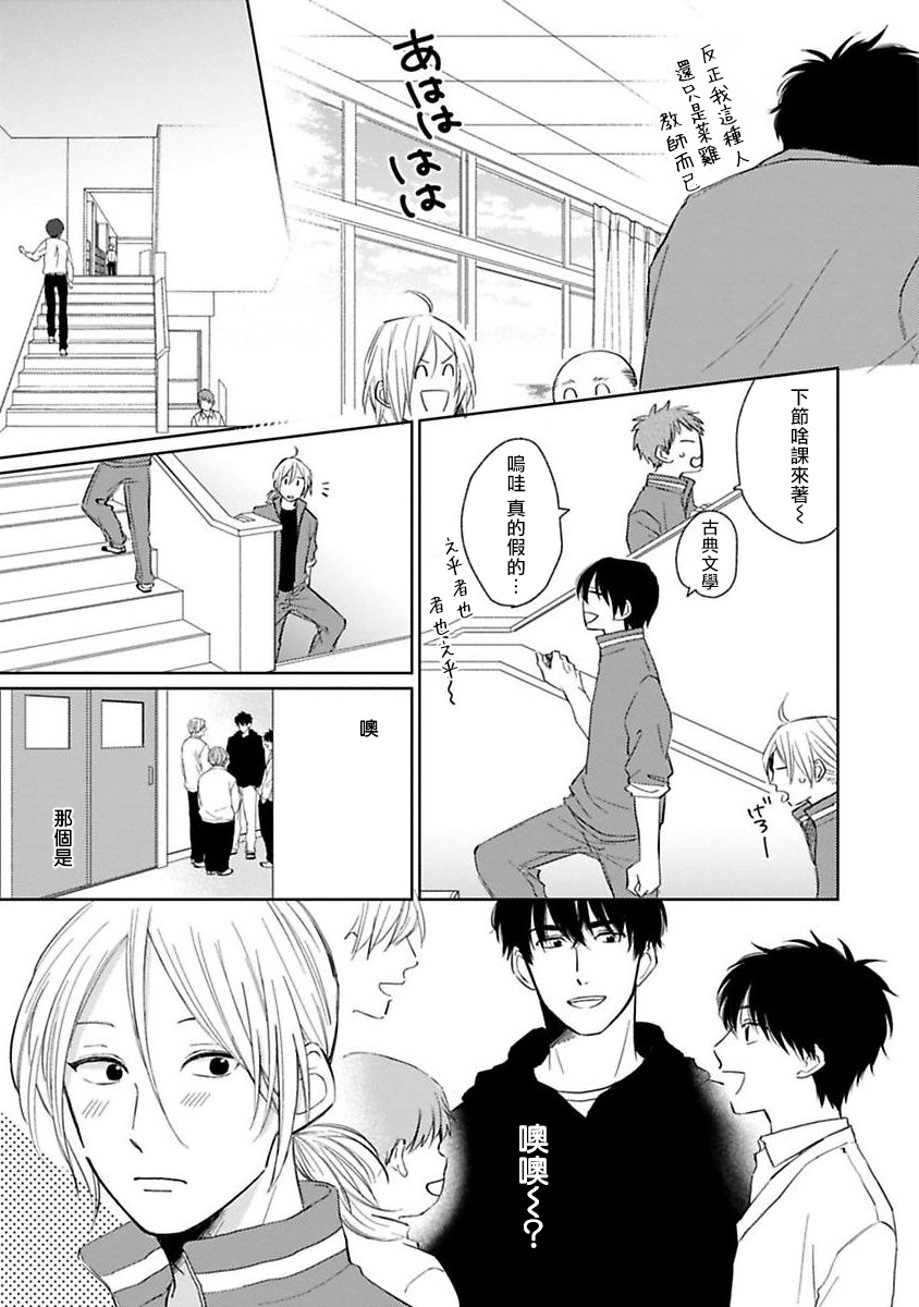 不可以喜欢上你吗？ 01 - Page 23